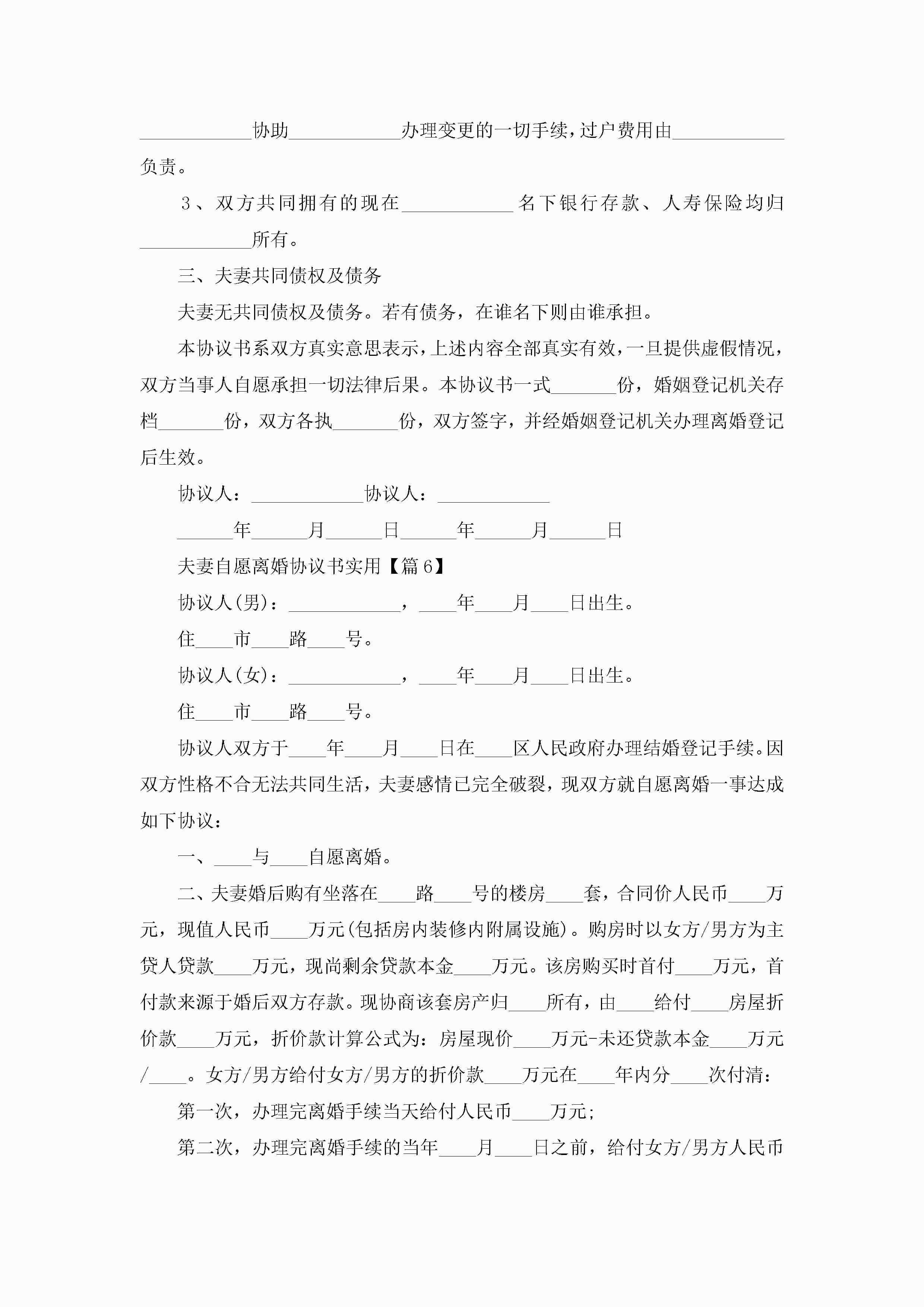 图片[8]-夫妻自愿离婚协议书实用(10篇)-聚给网