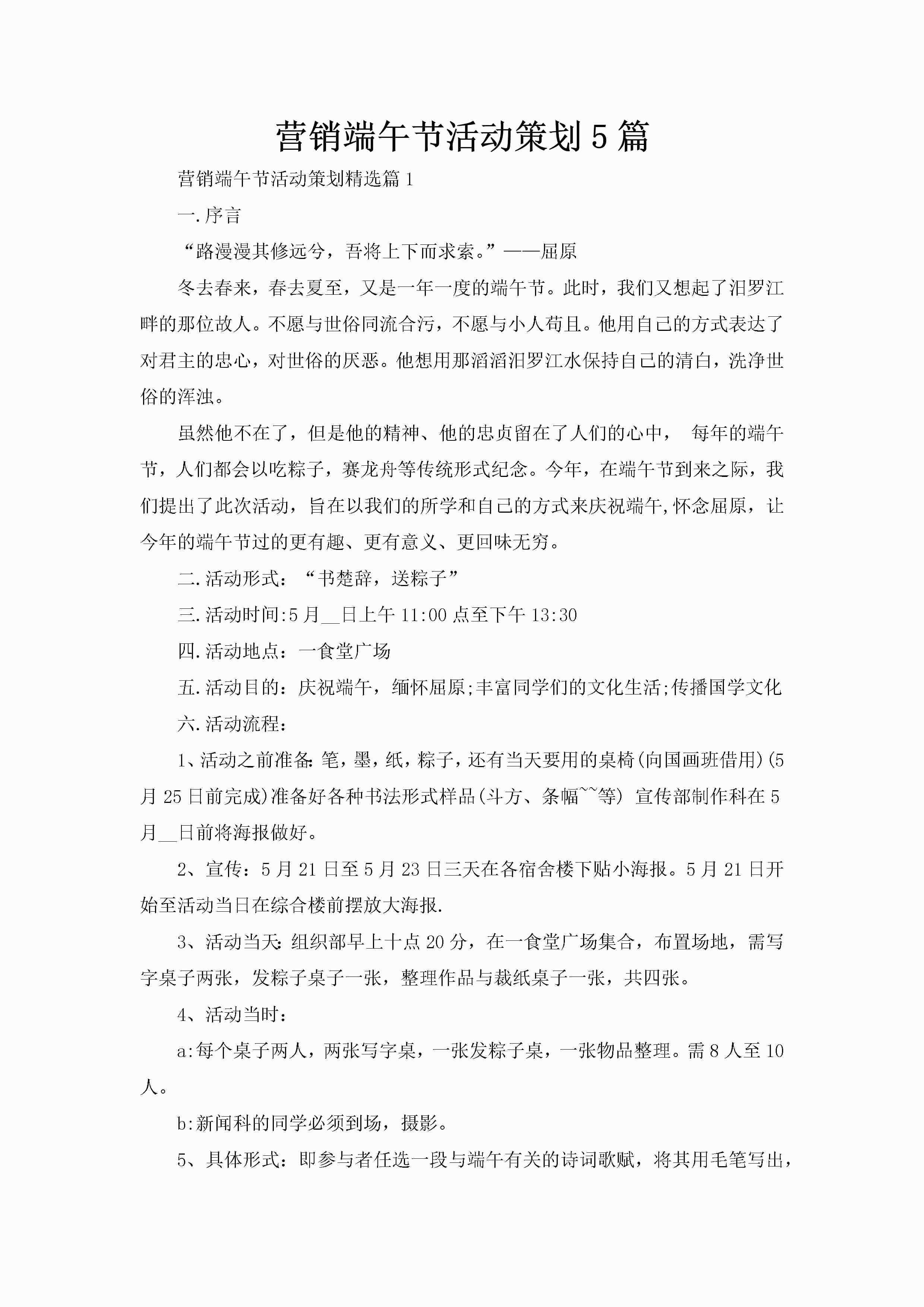 营销端午节活动策划5篇-聚给网