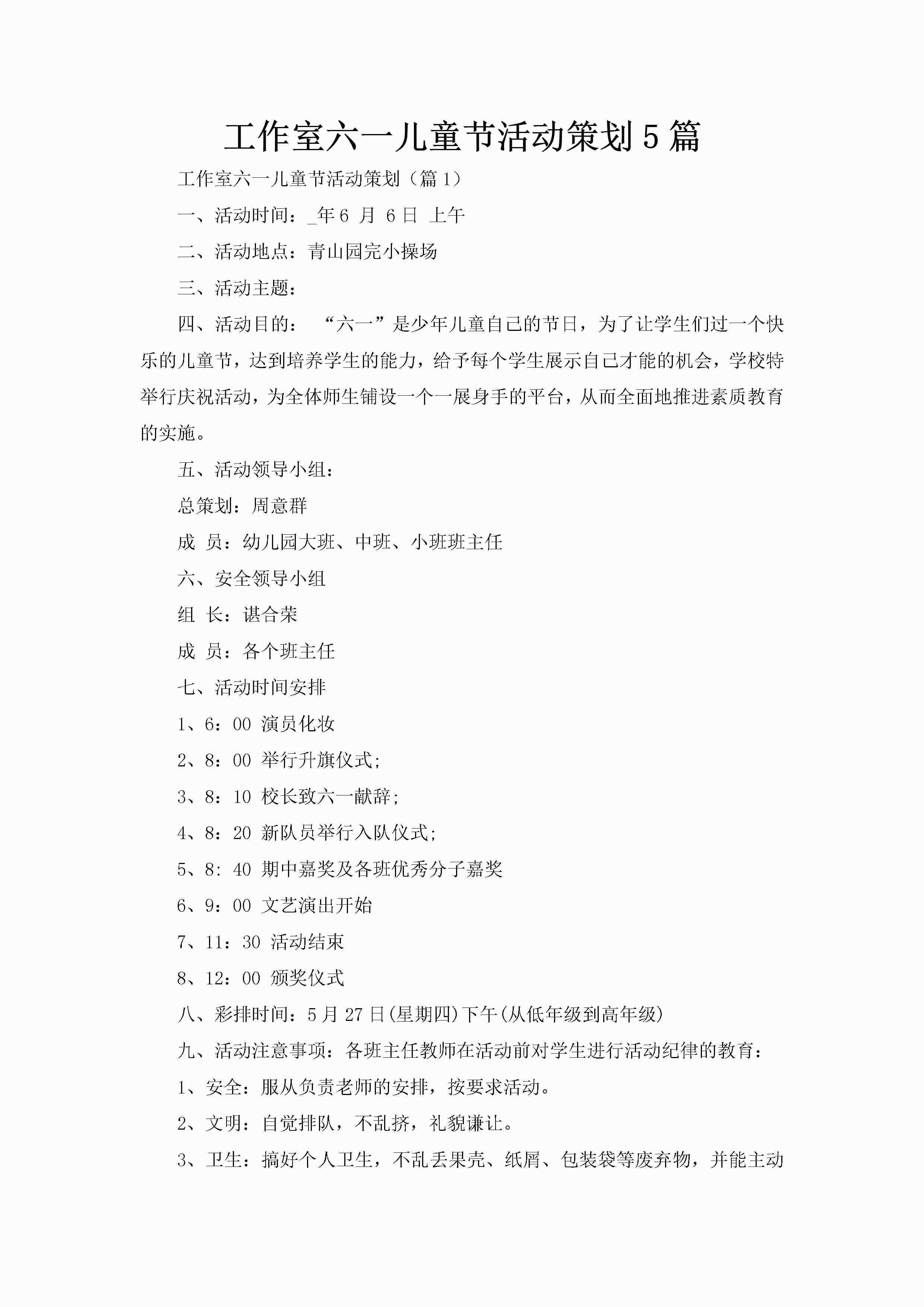 工作室六一儿童节活动策划5篇-聚给网