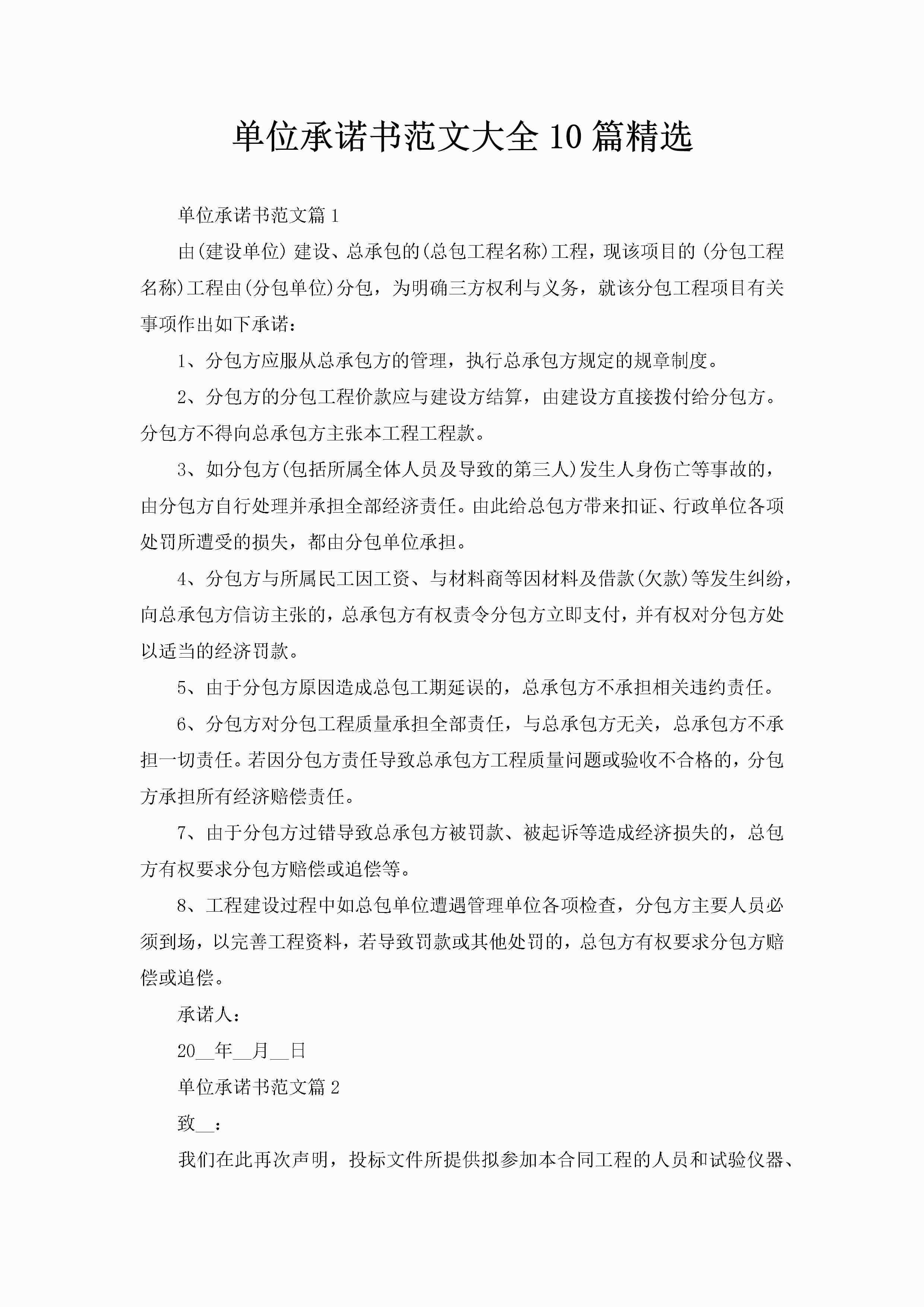 单位承诺书范文大全10篇精选-聚给网