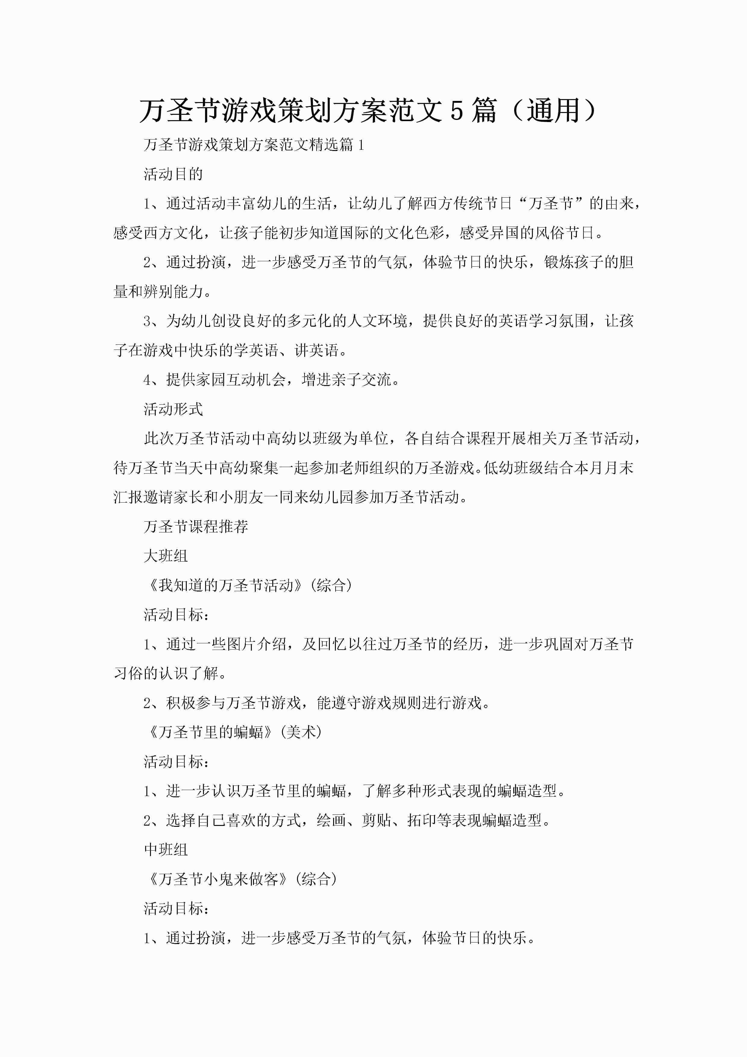 万圣节游戏策划方案范文5篇（通用）-聚给网