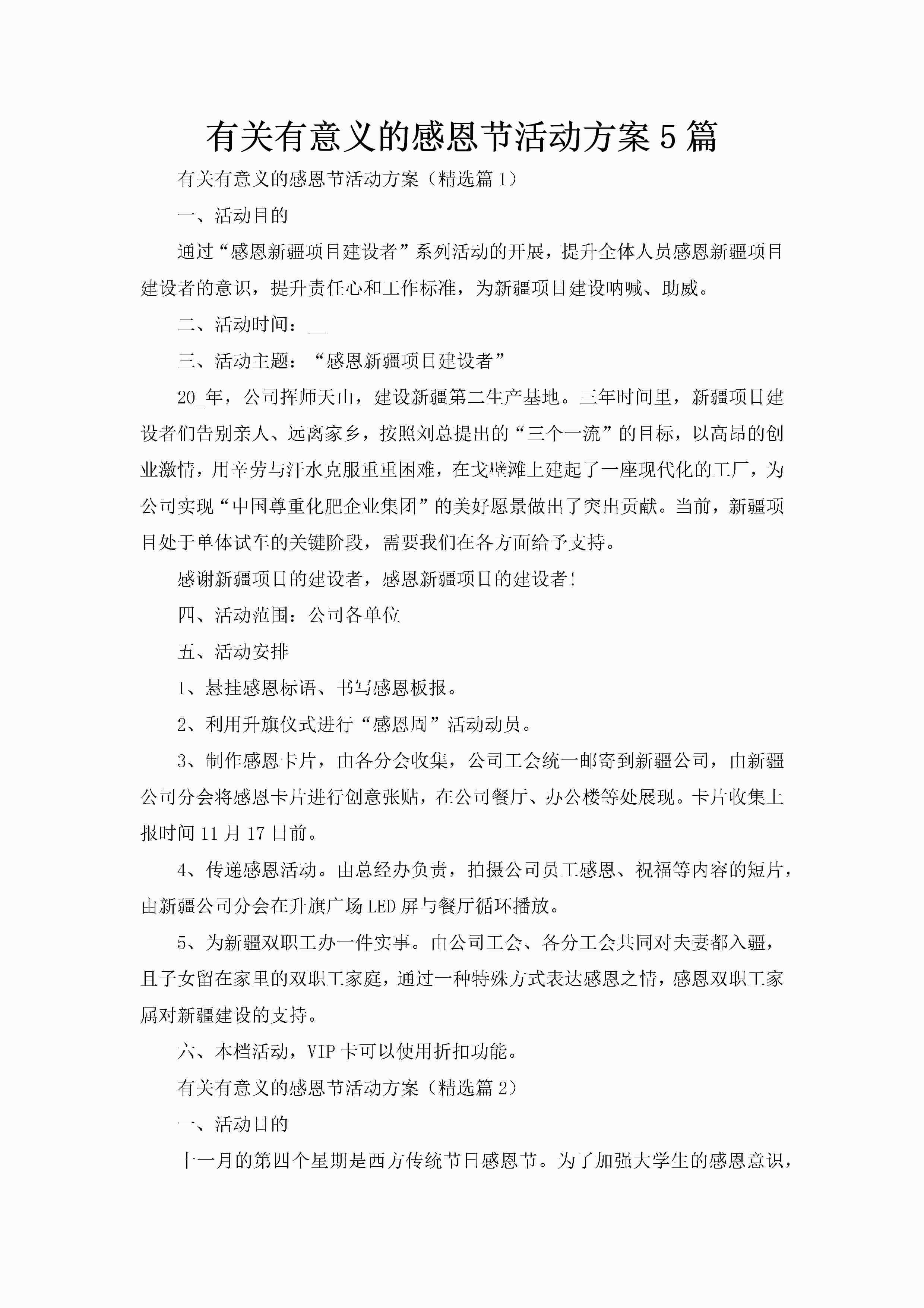 有关有意义的感恩节活动方案5篇-聚给网