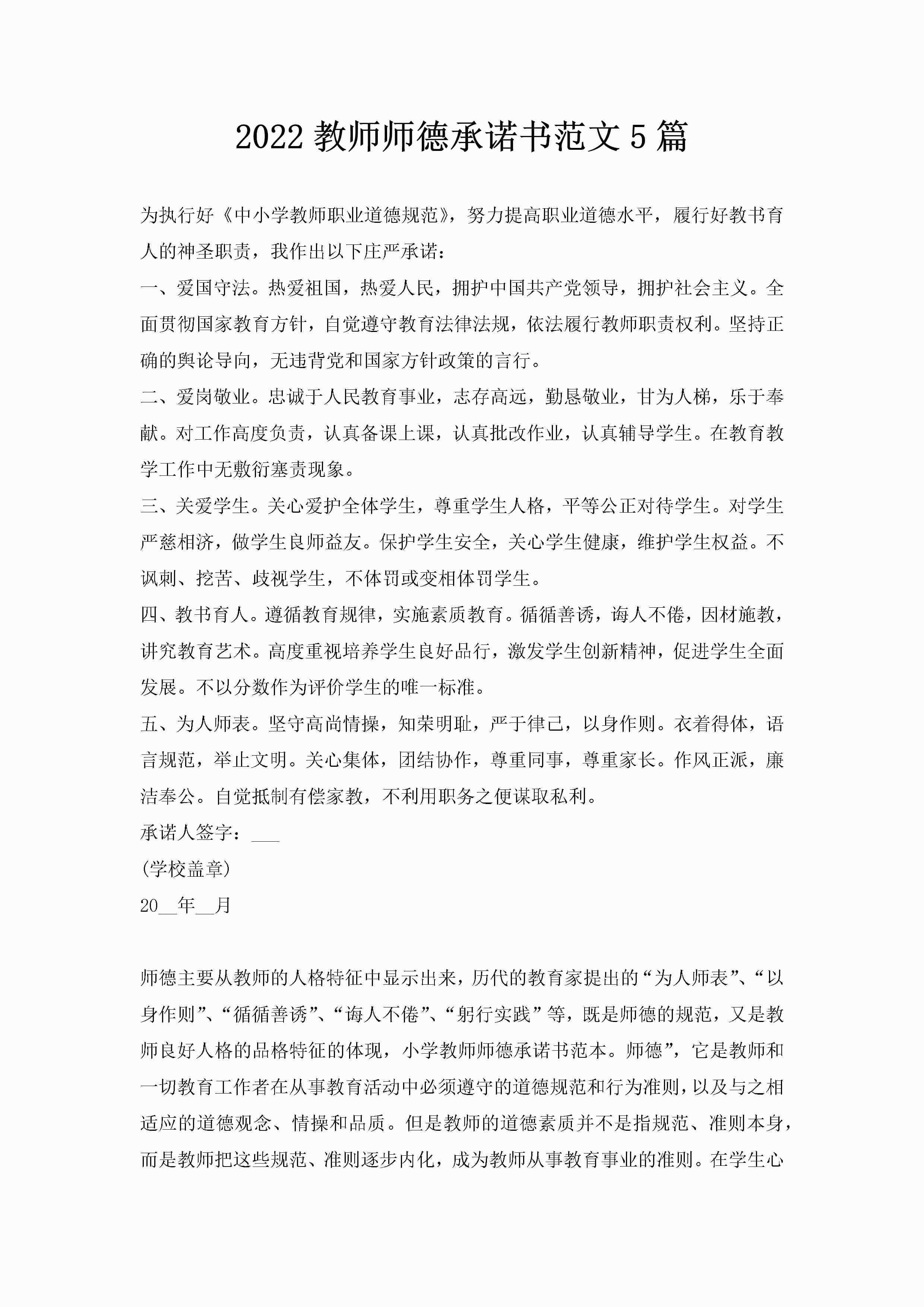2022教师师德承诺书范文5篇-聚给网