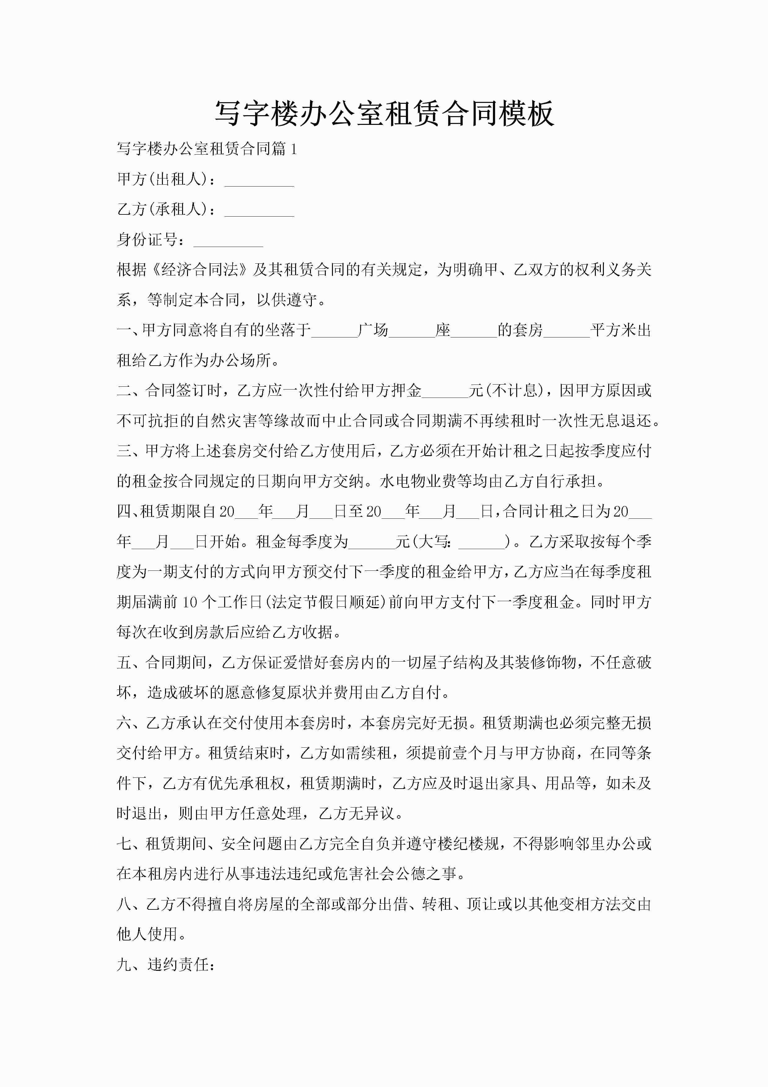写字楼办公室租赁合同模板-聚给网
