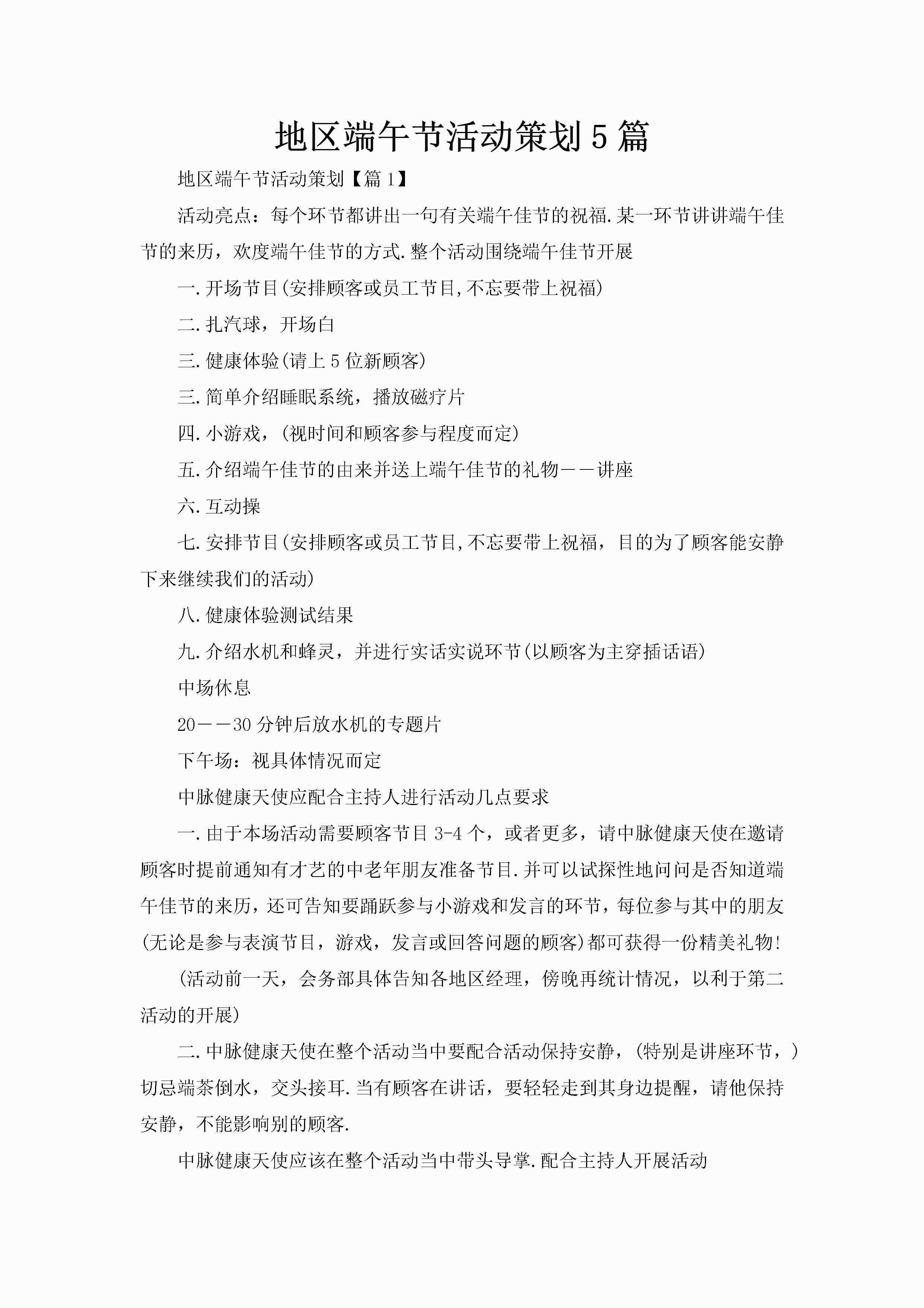 地区端午节活动策划5篇-聚给网