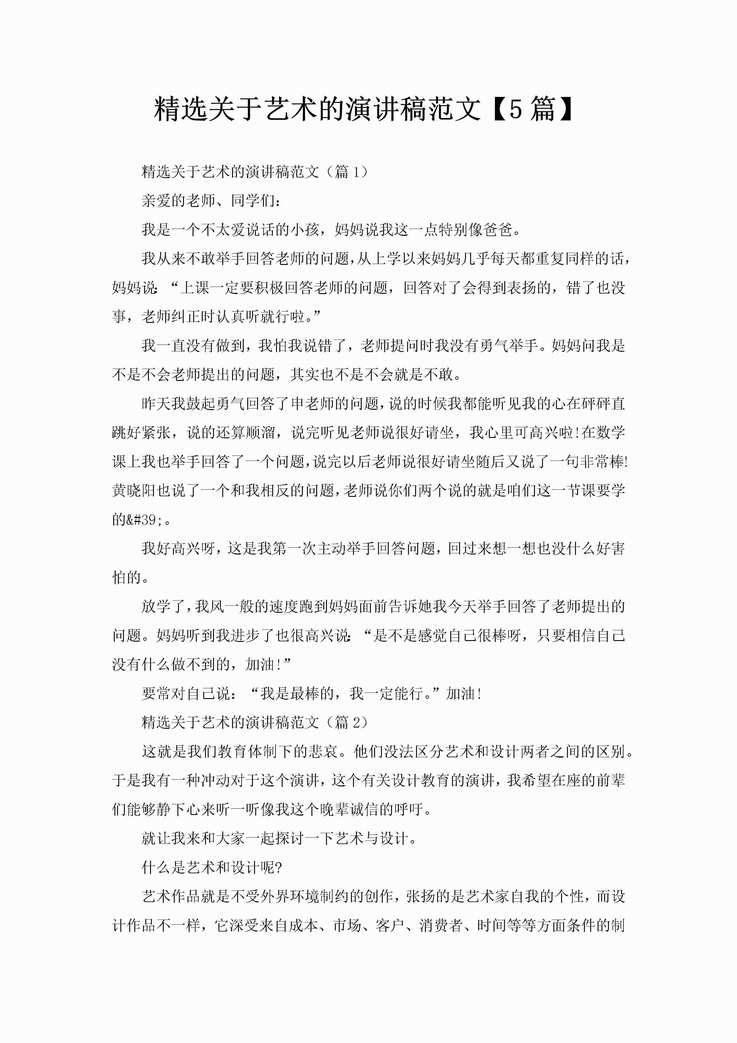 精选关于艺术的演讲稿范文【5篇】-聚给网