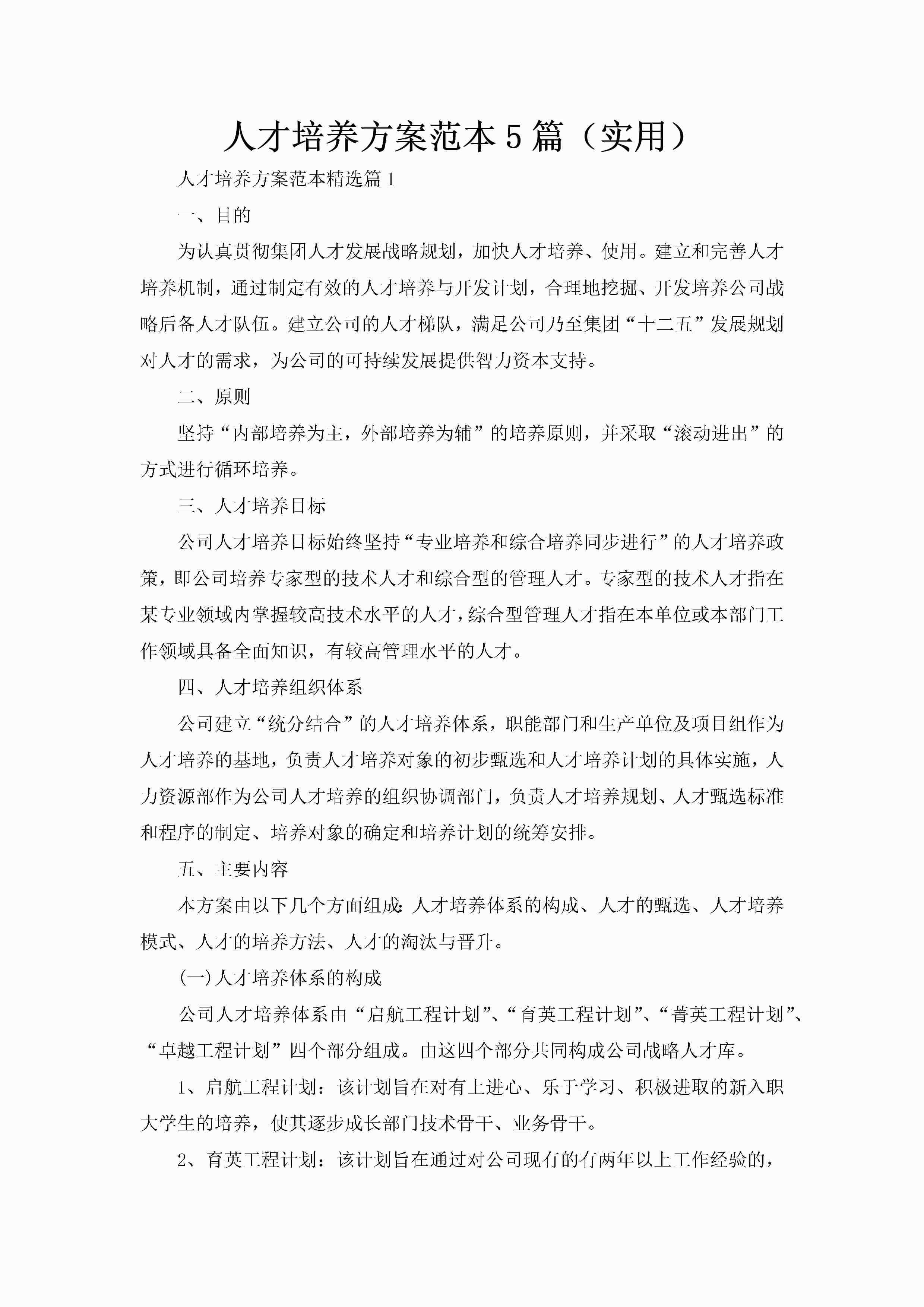 人才培养方案范本5篇（实用）-聚给网