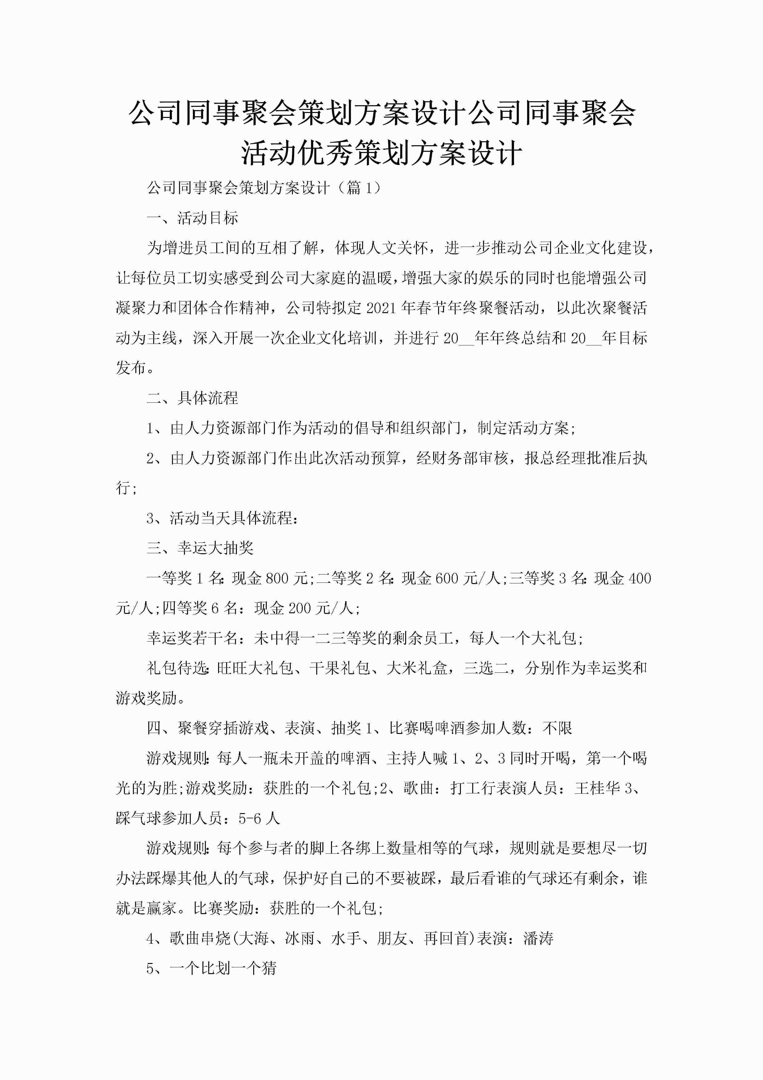 公司同事聚会策划方案设计公司同事聚会活动优秀策划方案设计-聚给网