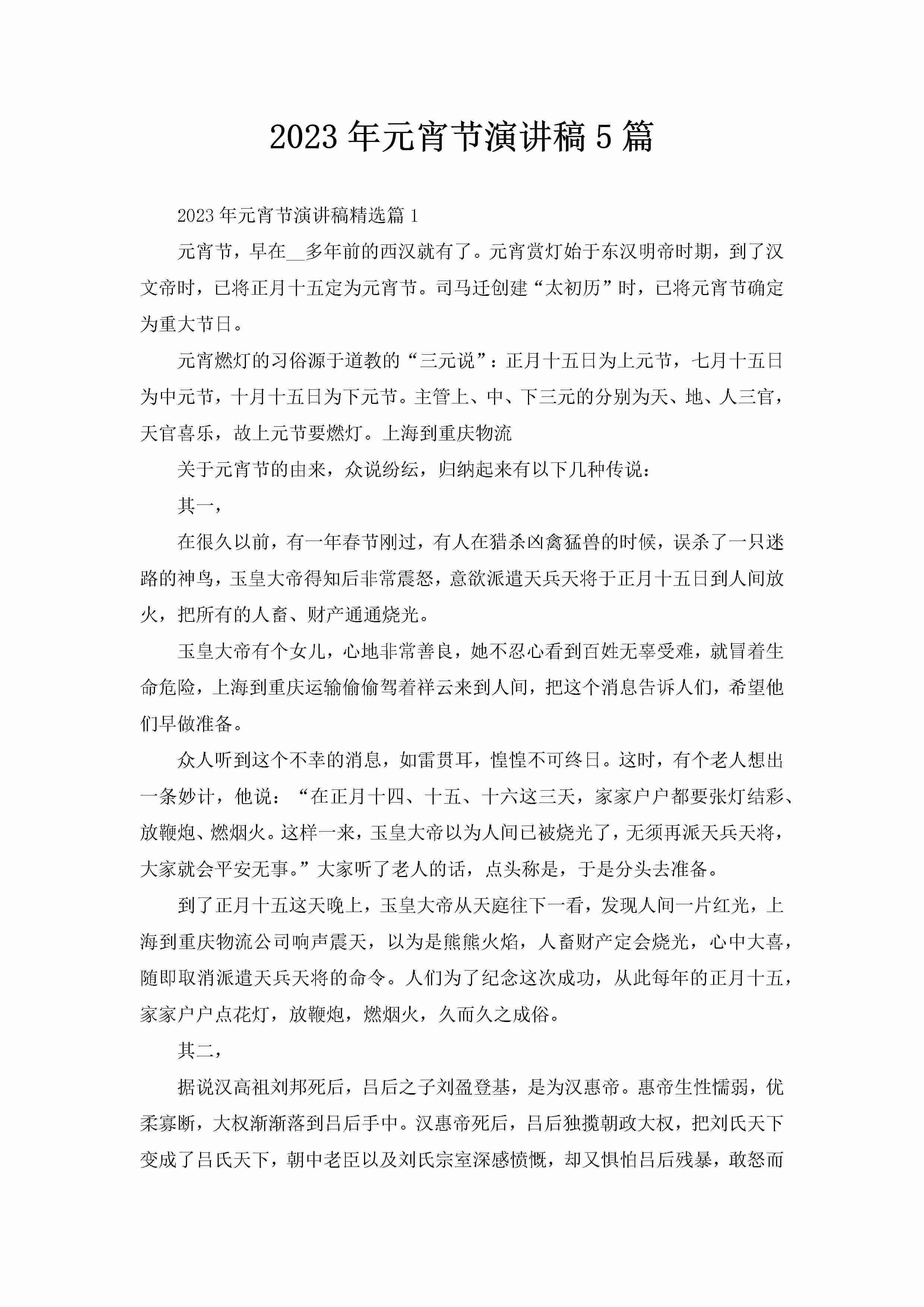 2023年元宵节演讲稿5篇-聚给网