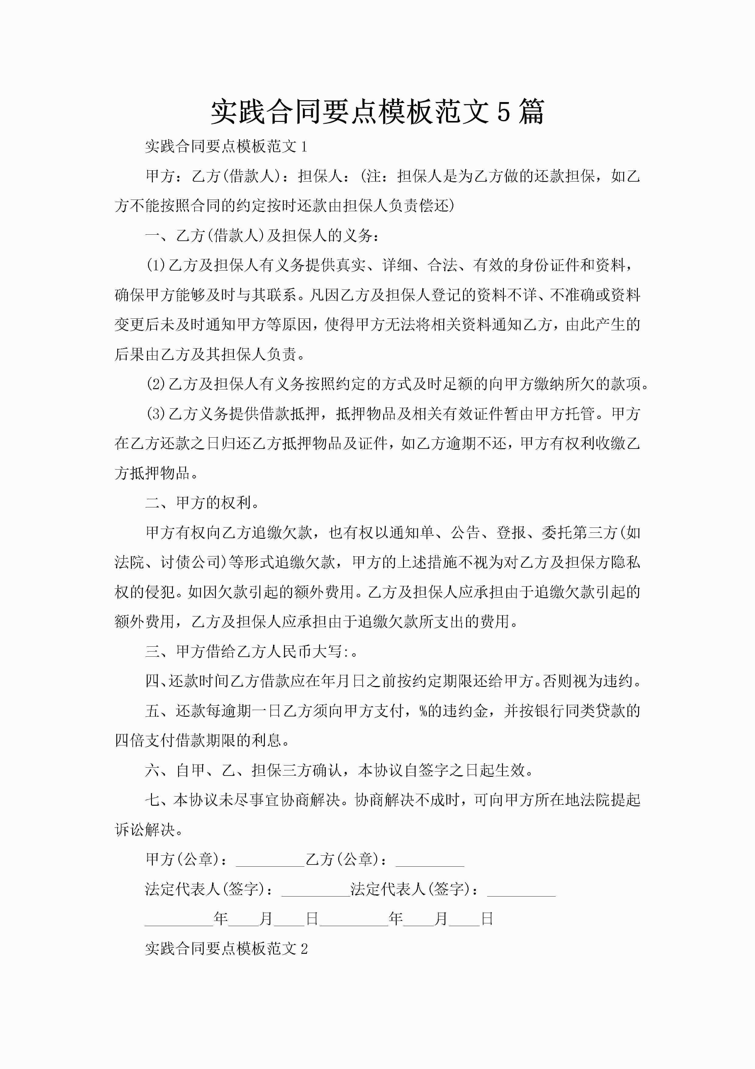 实践合同要点模板范文5篇-聚给网