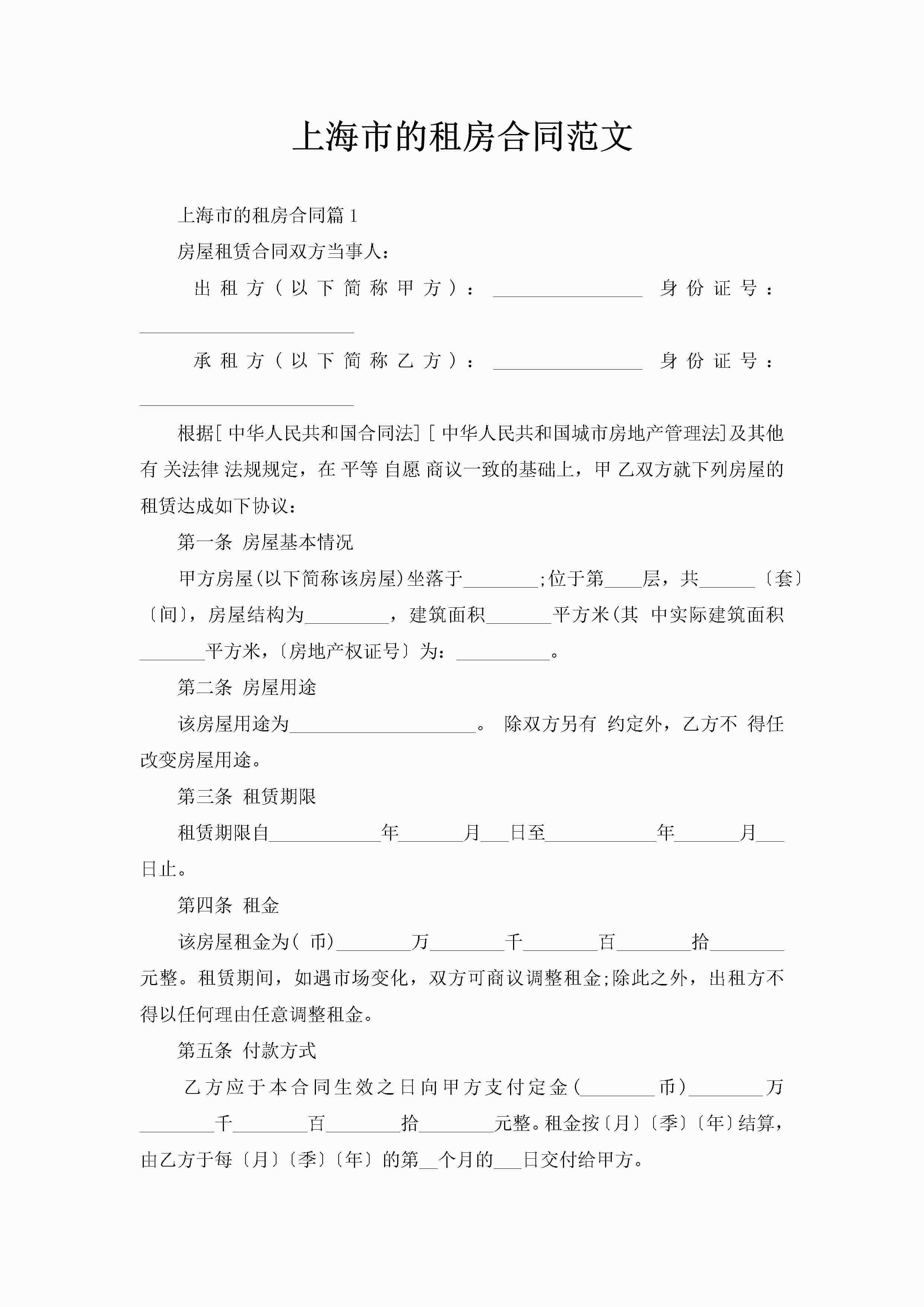 上海市的租房合同范文-聚给网