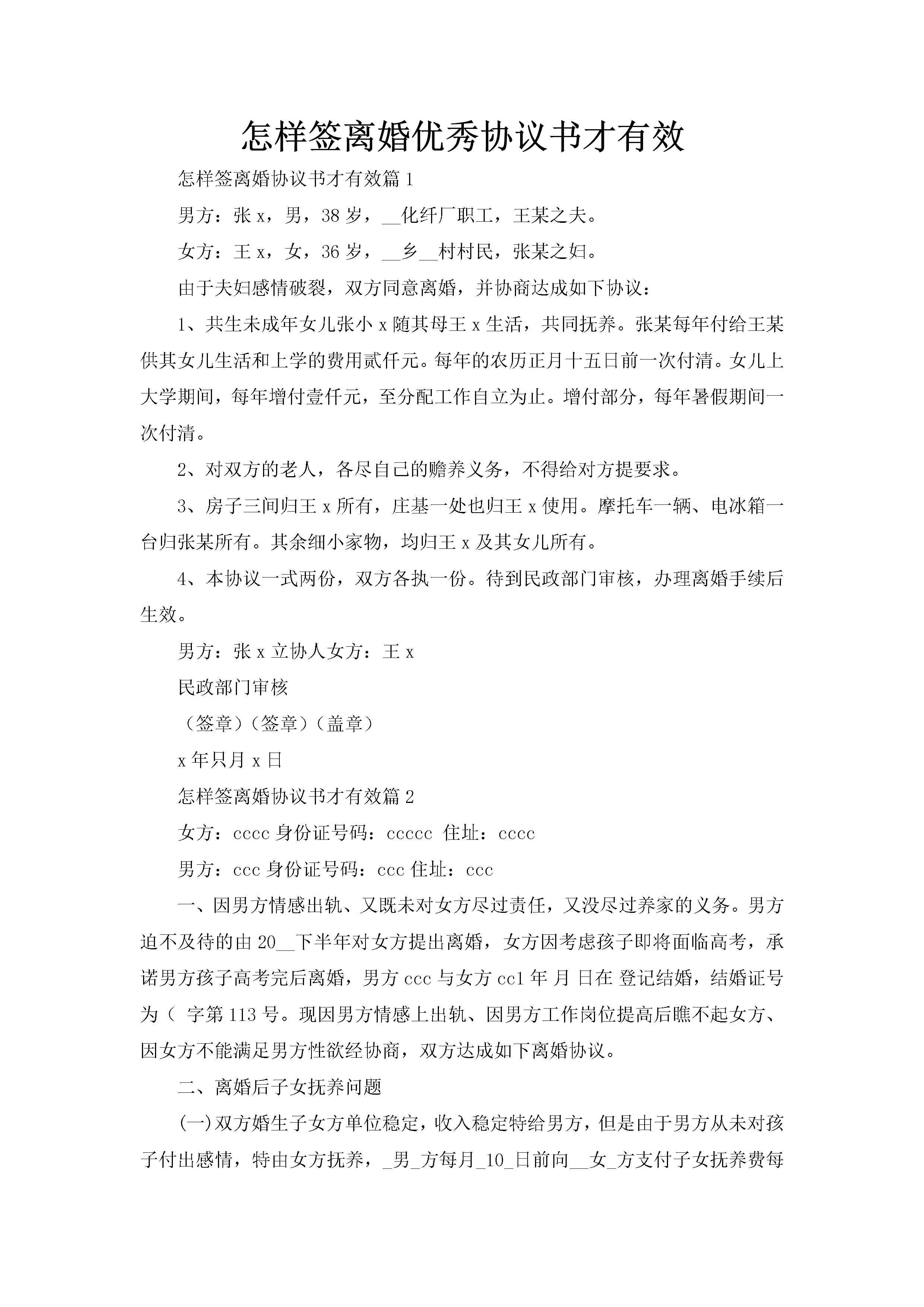 怎样签离婚优秀协议书才有效-聚给网