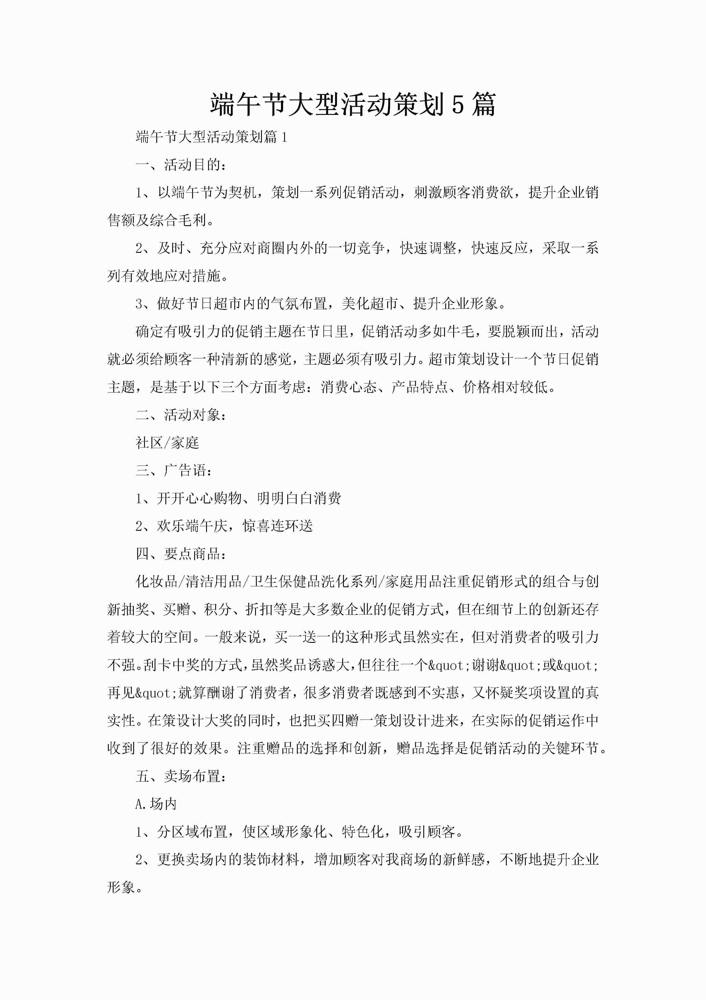 端午节大型活动策划5篇-聚给网