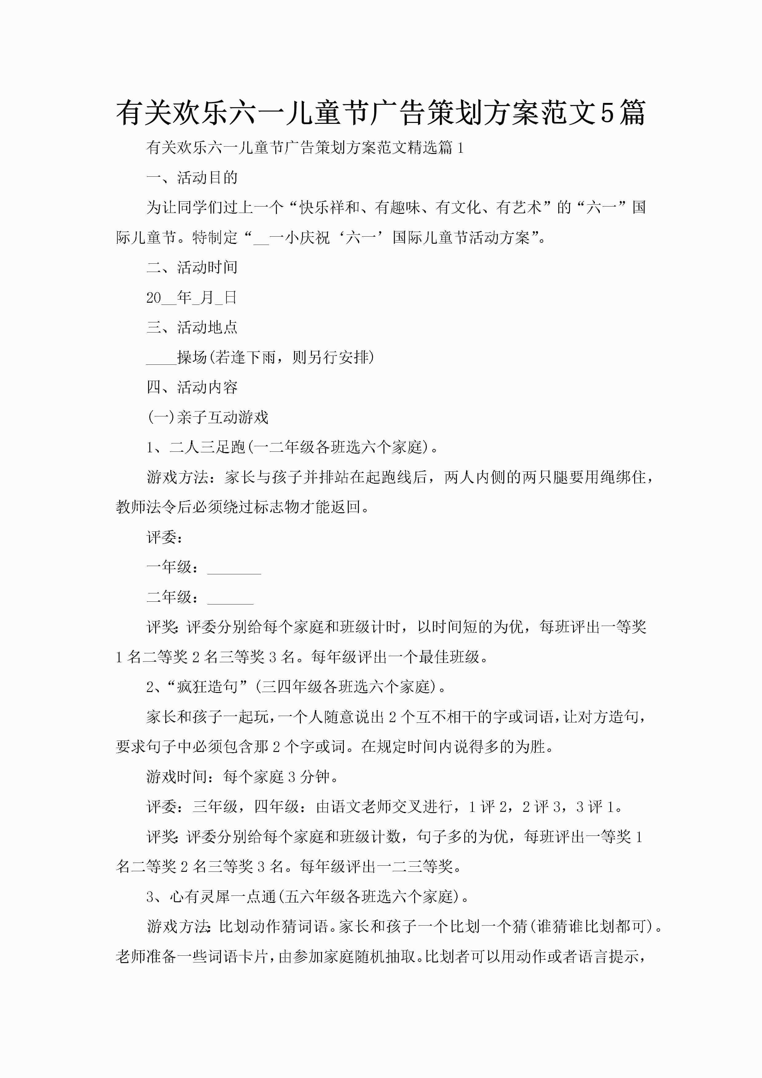 有关欢乐六一儿童节广告策划方案范文5篇-聚给网