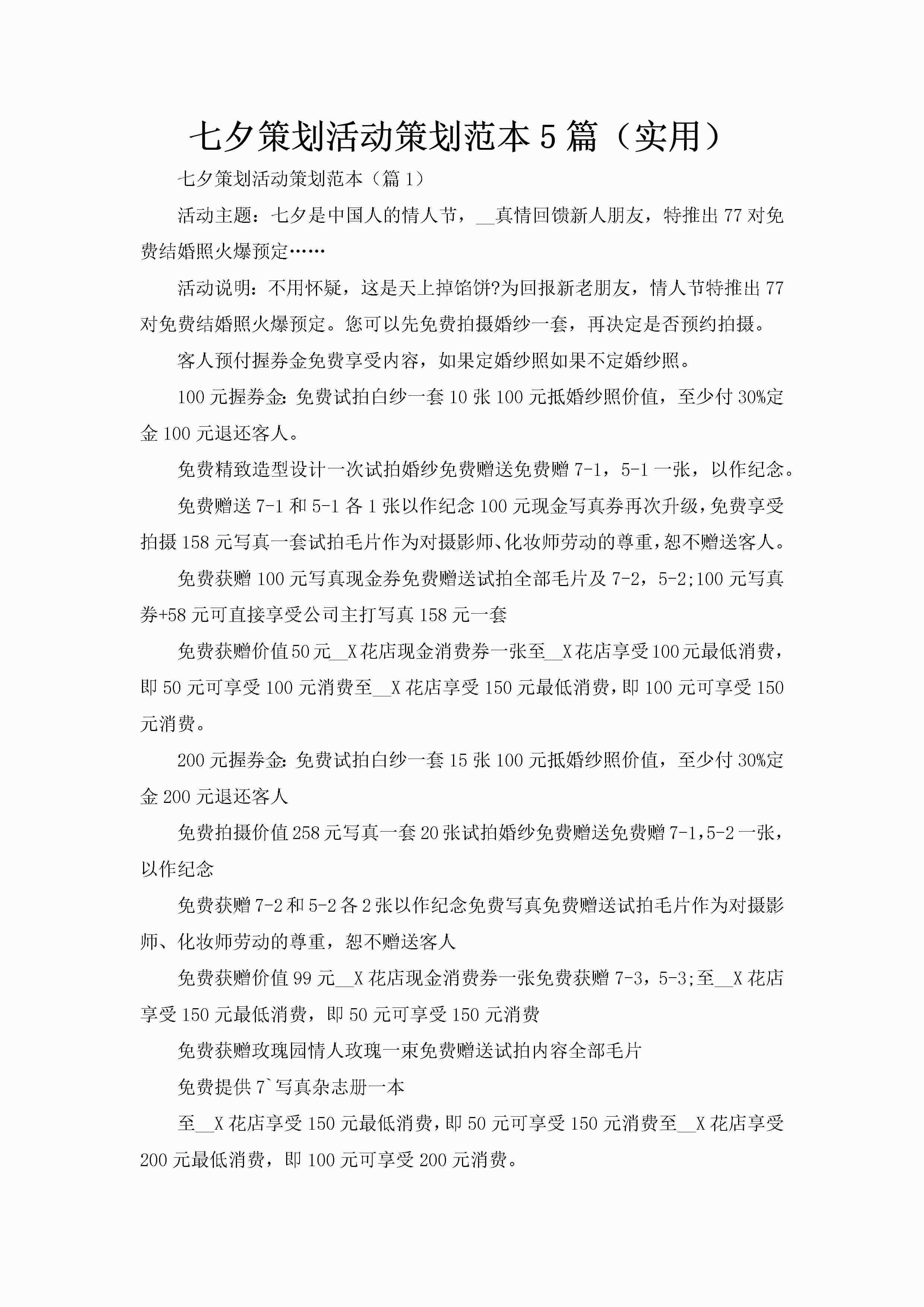 七夕策划活动策划范本5篇（实用）-聚给网