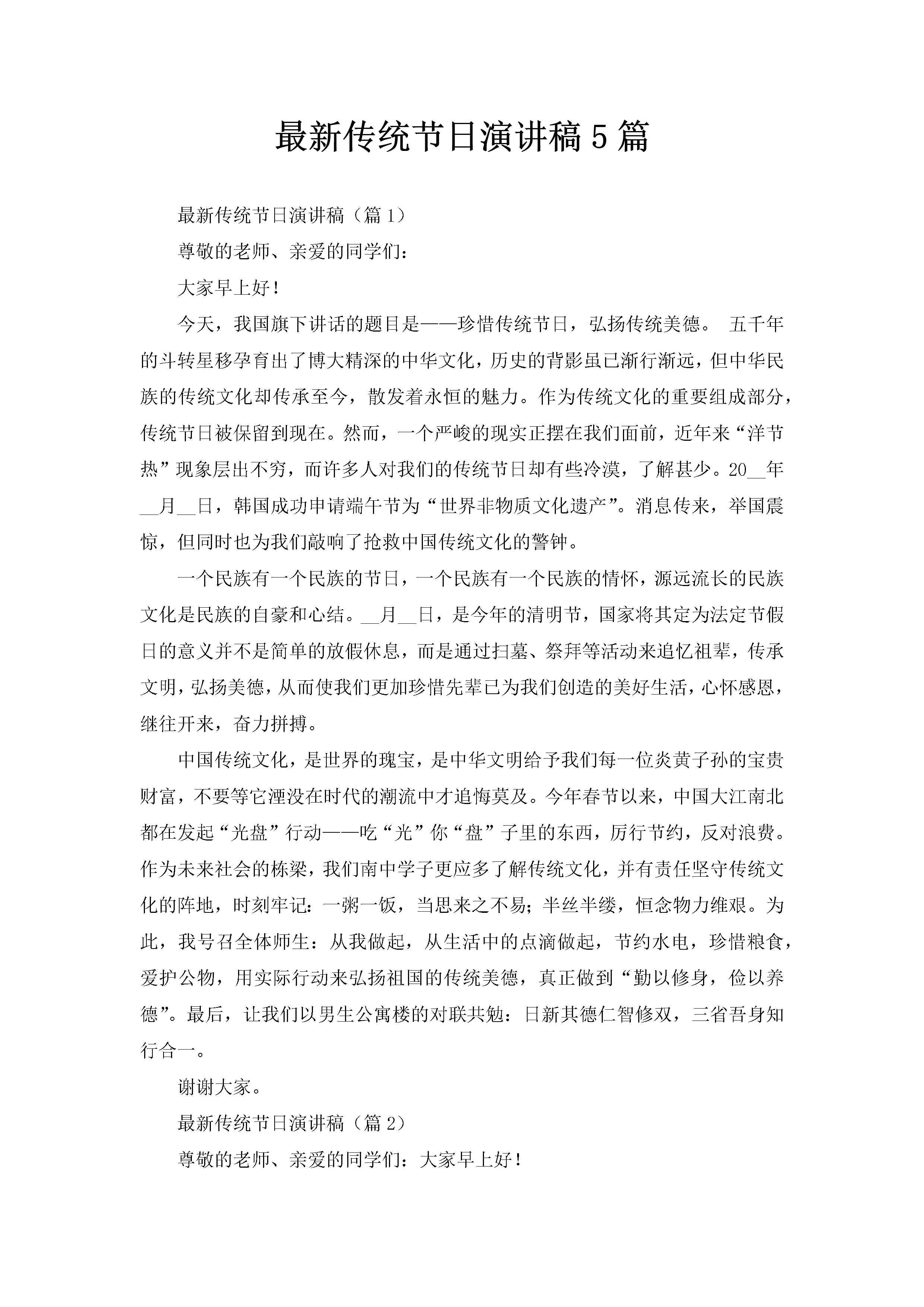 最新传统节日演讲稿5篇-聚给网