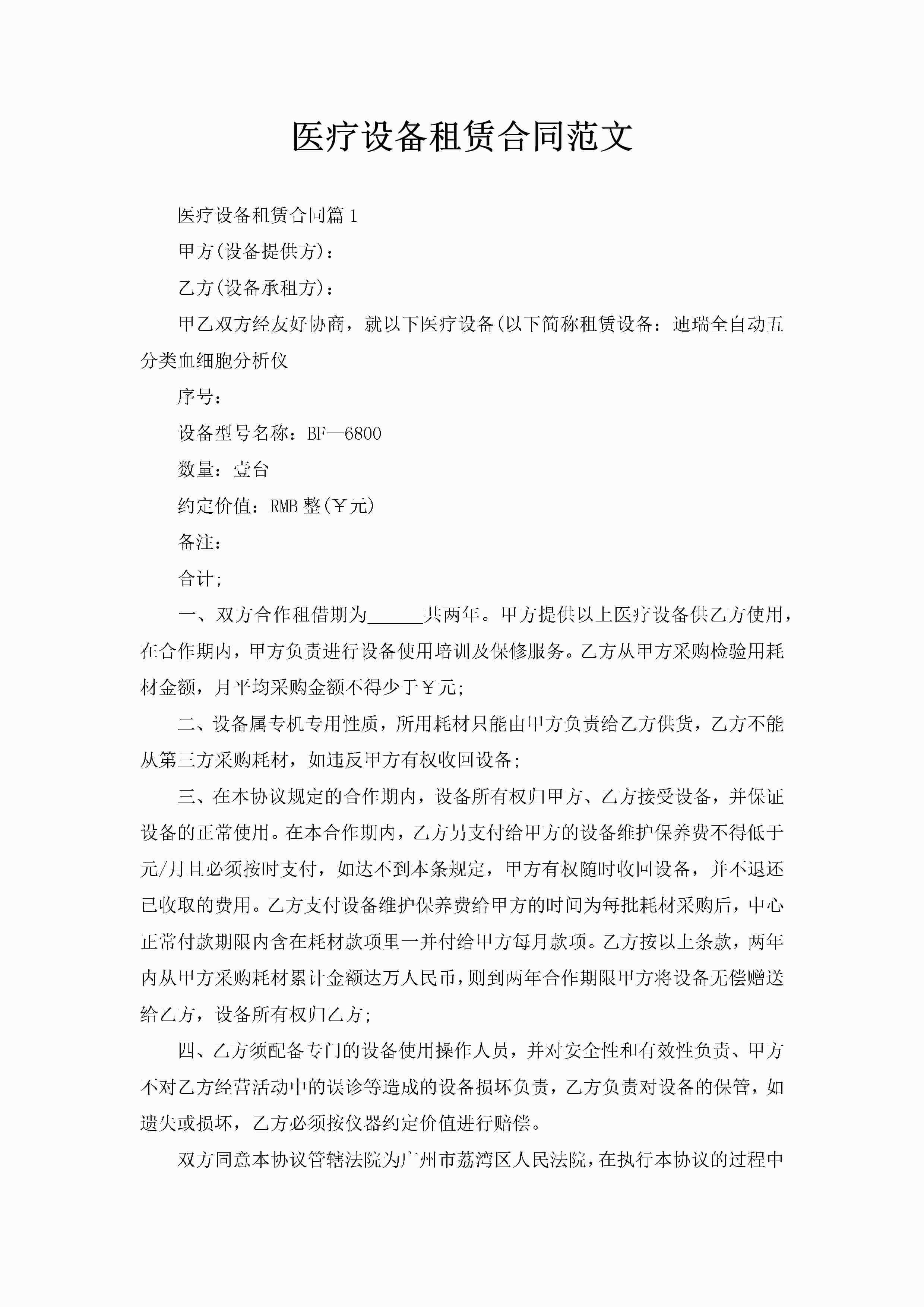 医疗设备租赁合同范文-聚给网
