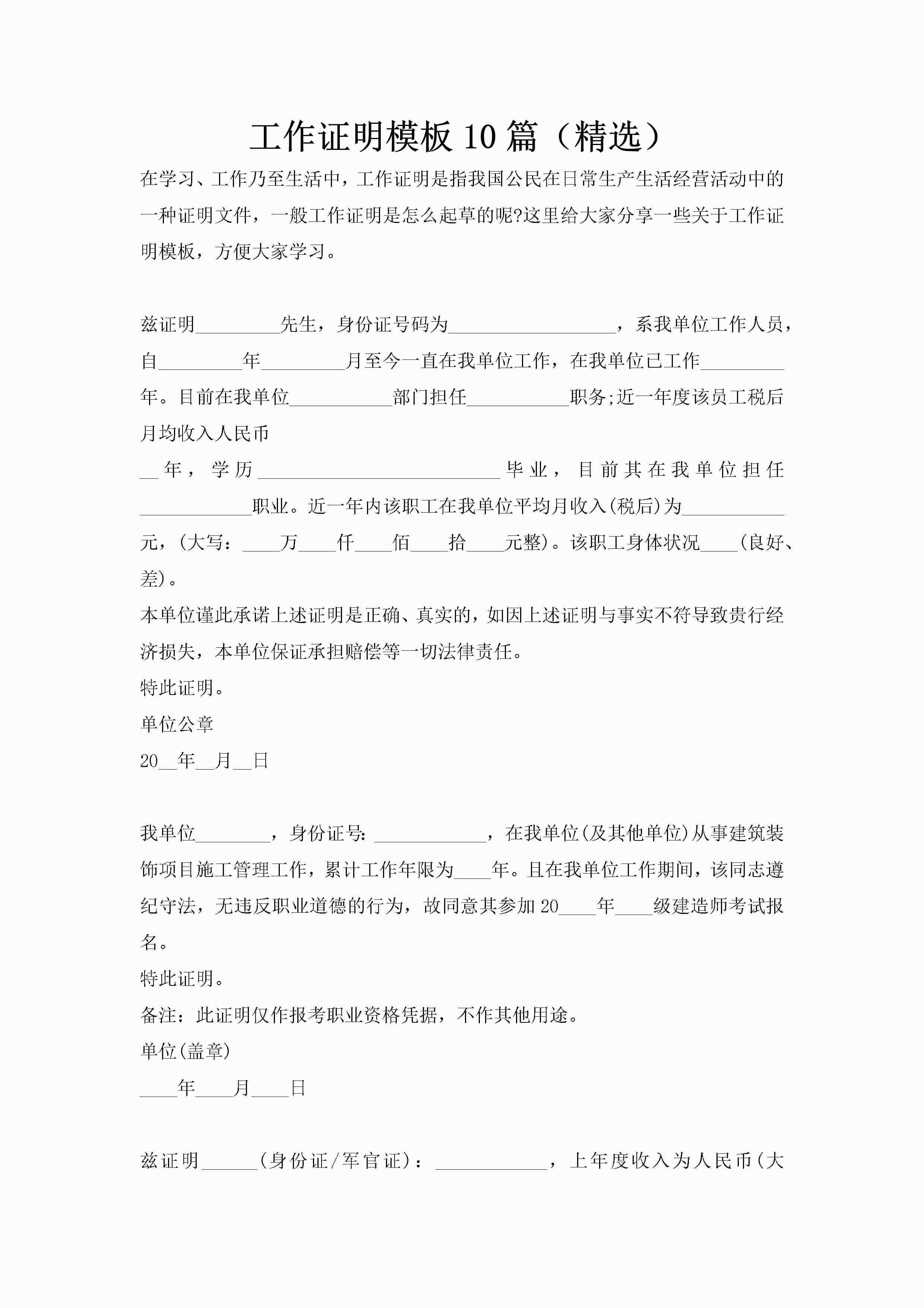 工作证明模板10篇（精选）-聚给网
