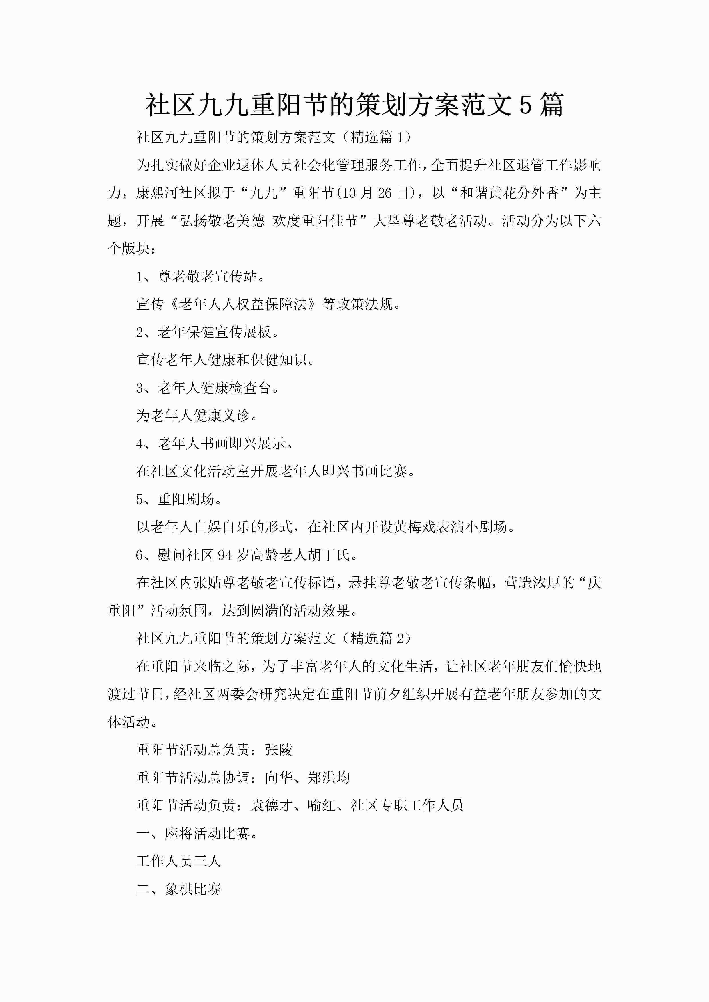 社区九九重阳节的策划方案范文5篇-聚给网