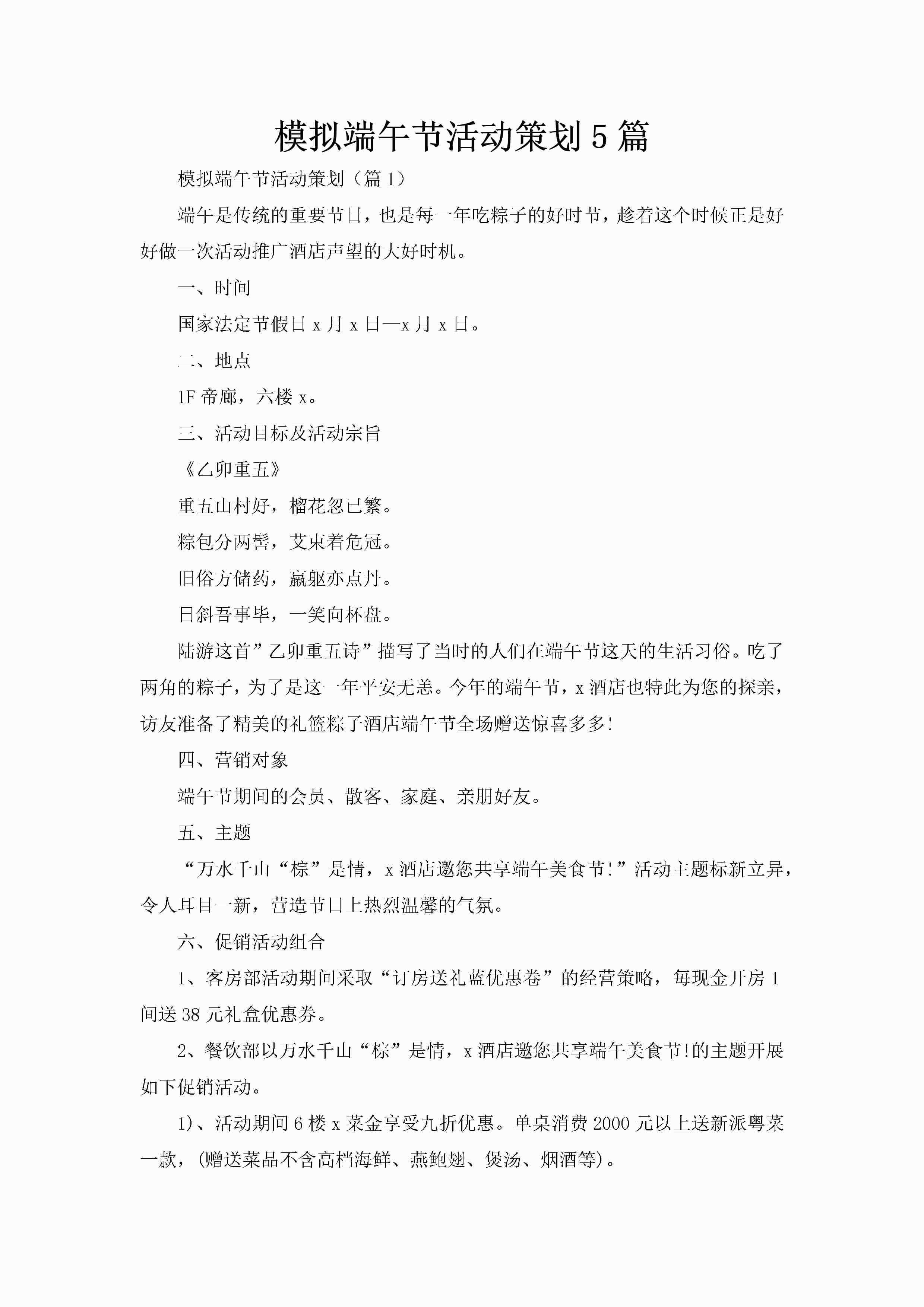 模拟端午节活动策划5篇-聚给网