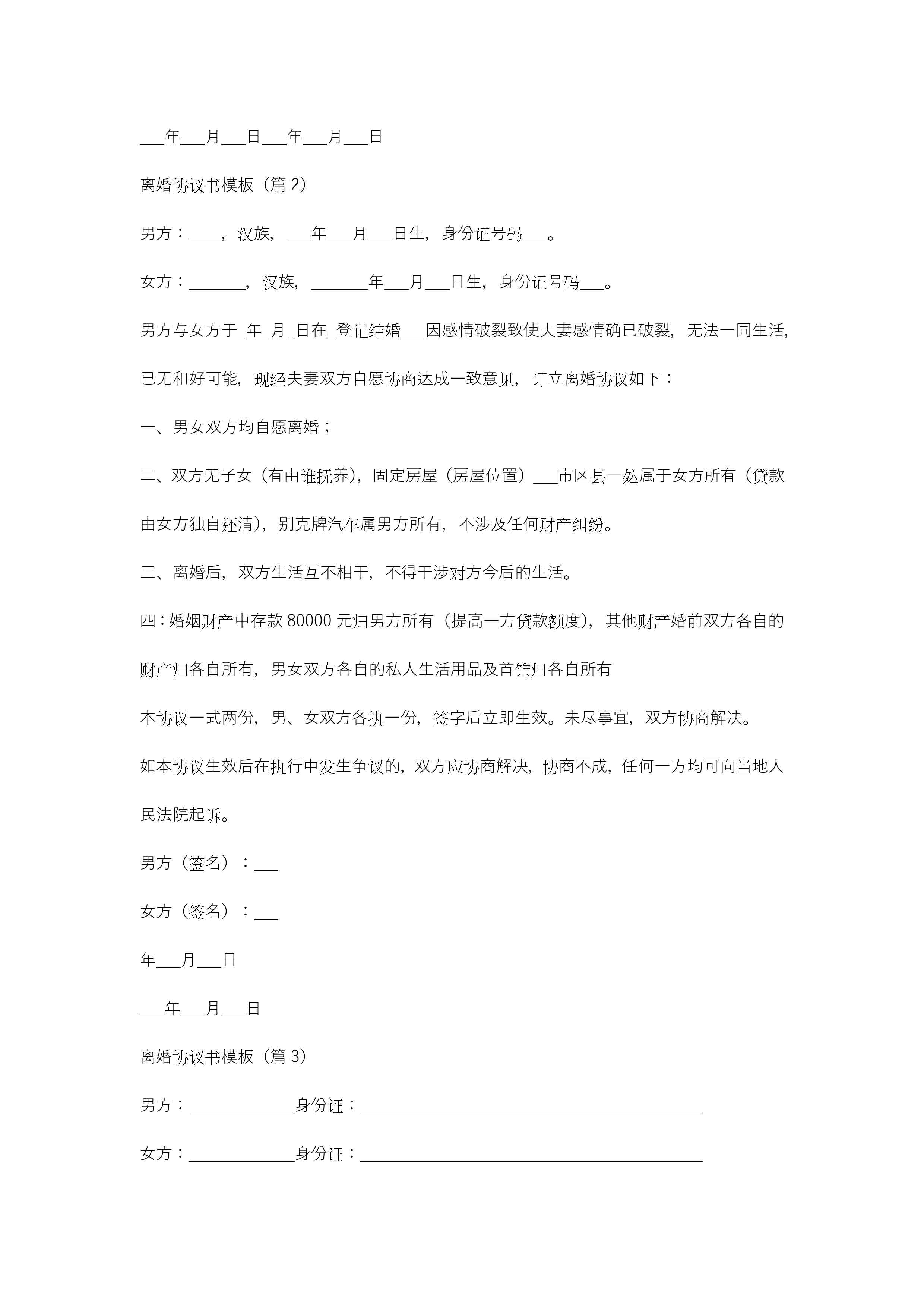 图片[2]-离婚协议书模板（精选十篇）-聚给网