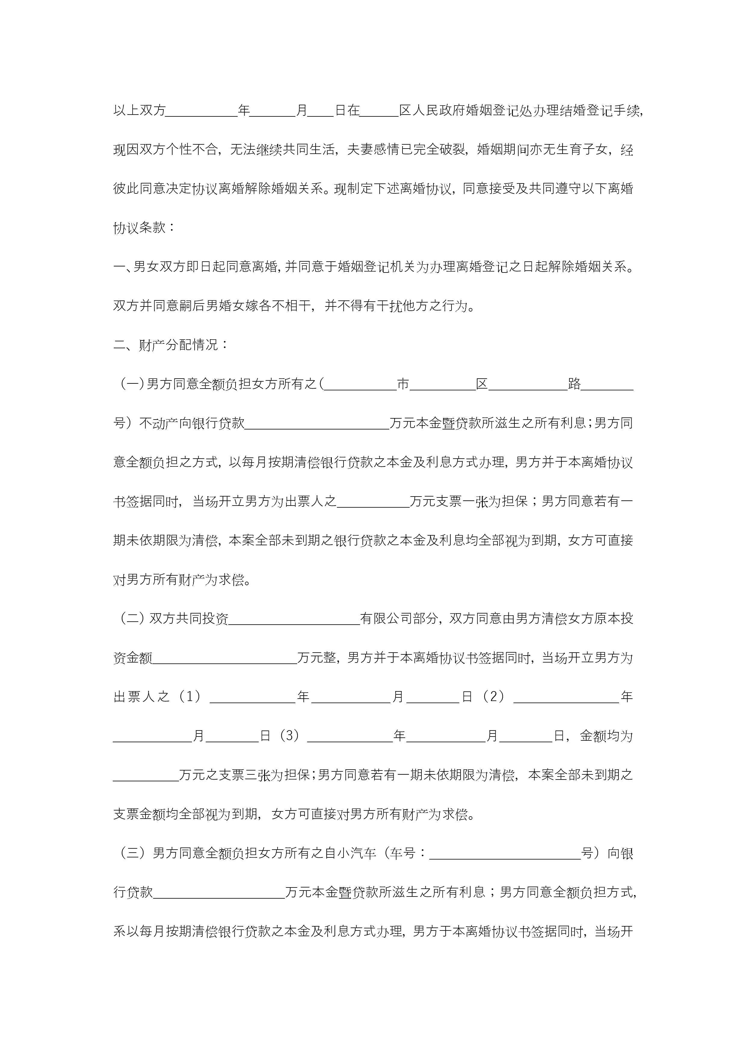 图片[3]-离婚协议书模板（精选十篇）-聚给网