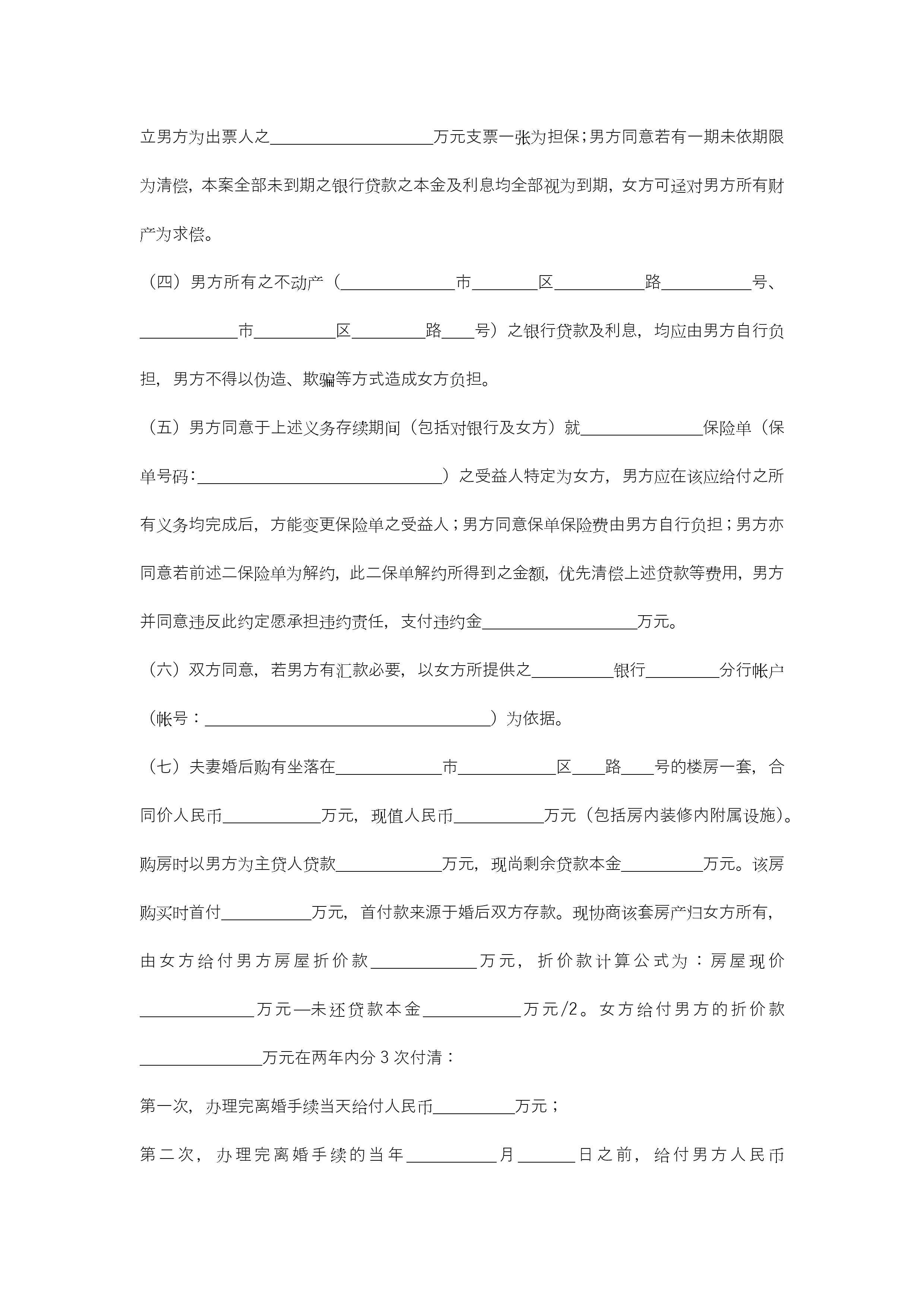 图片[4]-离婚协议书模板（精选十篇）-聚给网