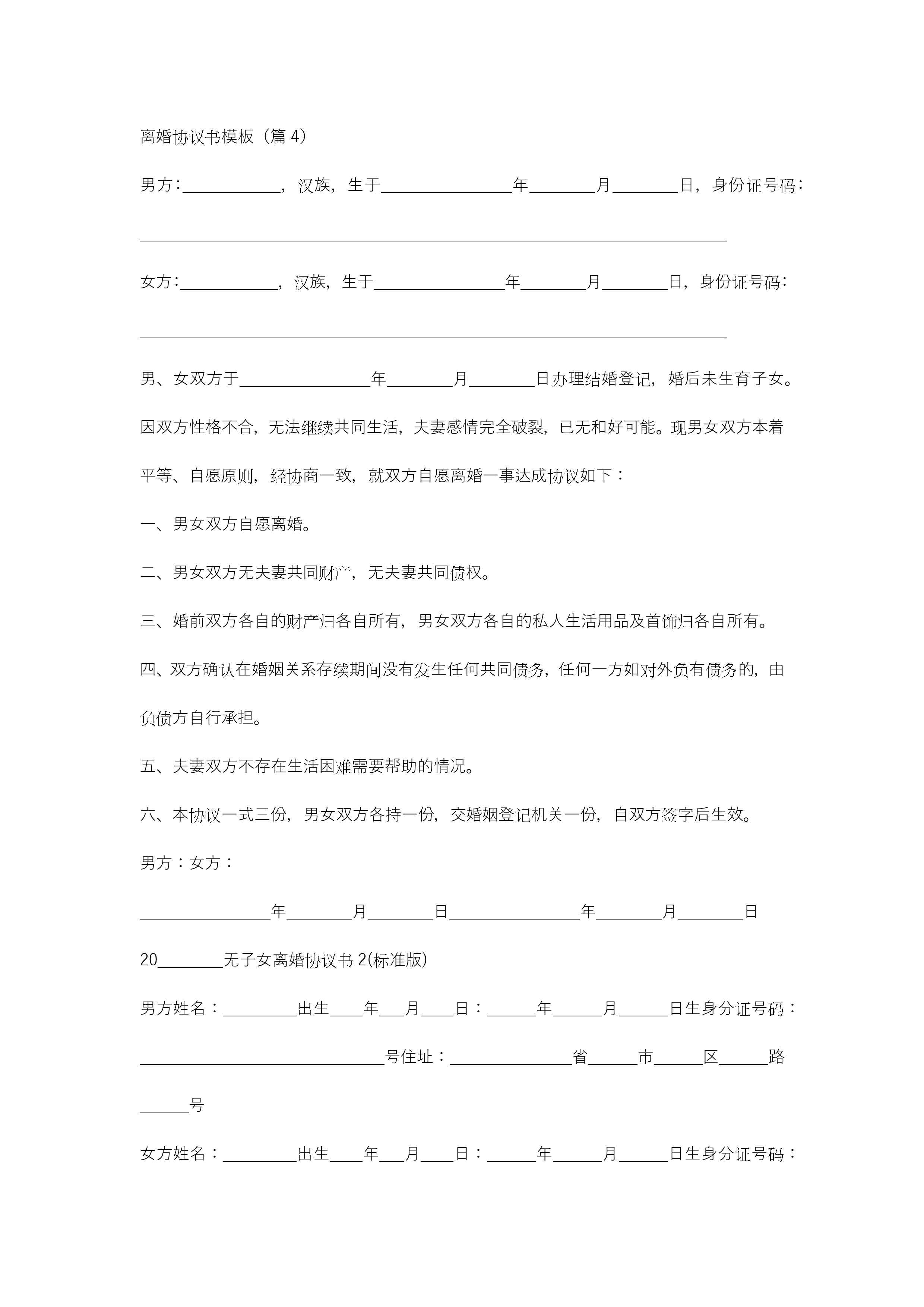 图片[6]-离婚协议书模板（精选十篇）-聚给网