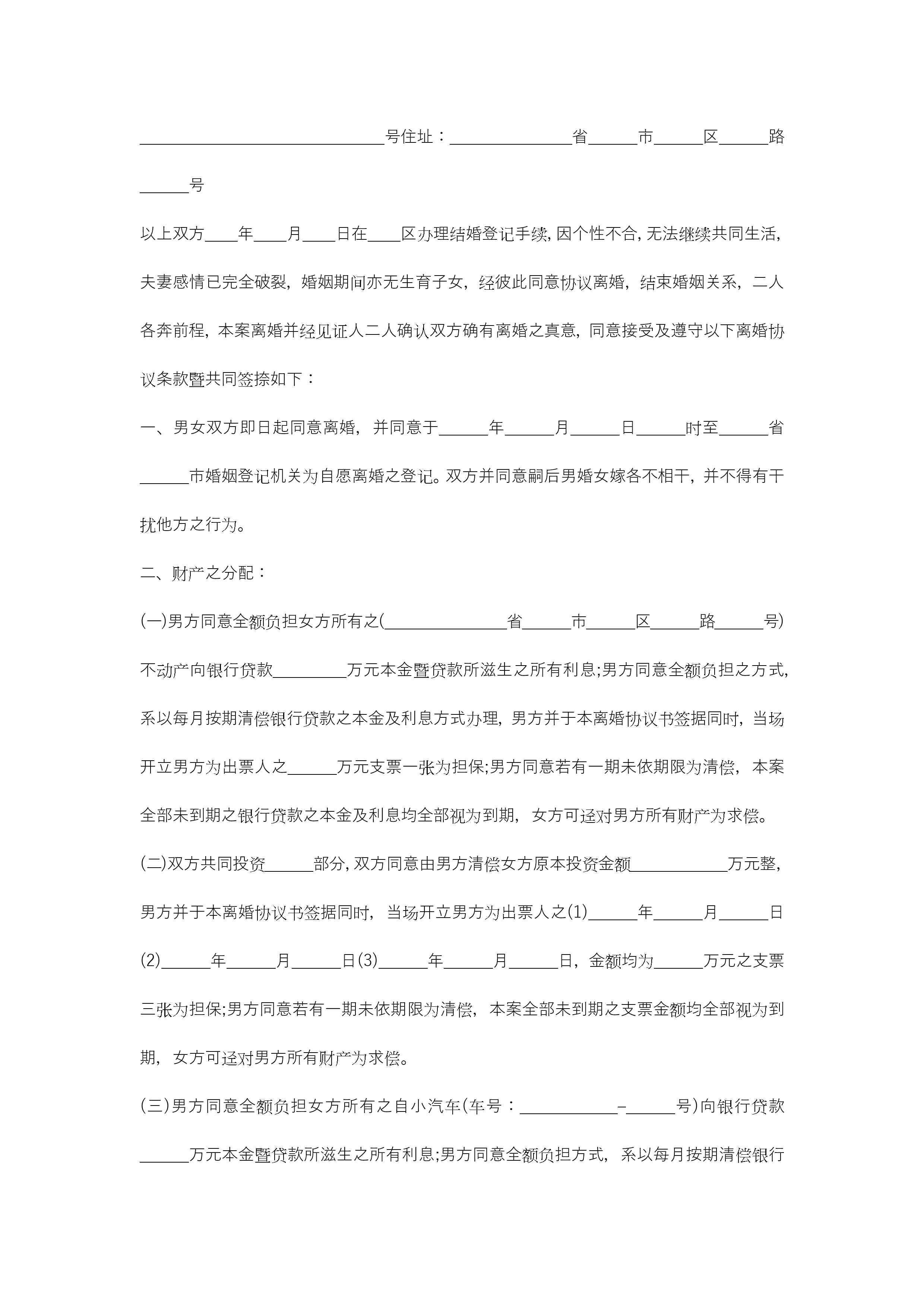 图片[7]-离婚协议书模板（精选十篇）-聚给网