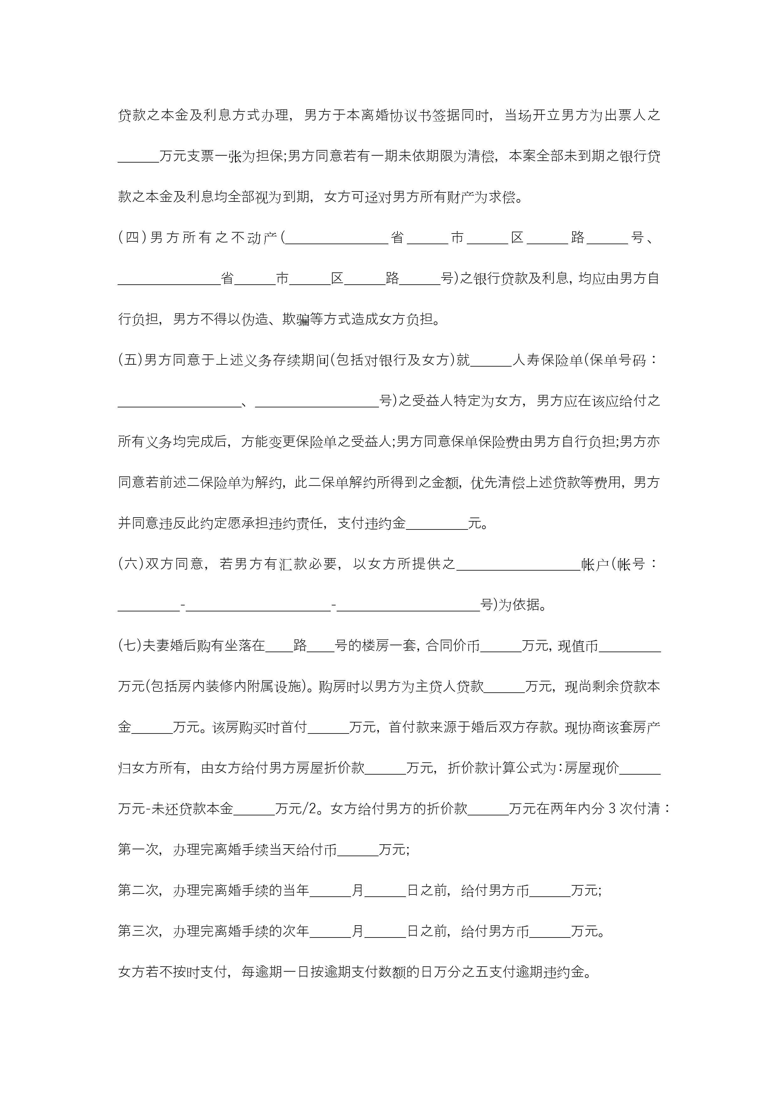 图片[8]-离婚协议书模板（精选十篇）-聚给网