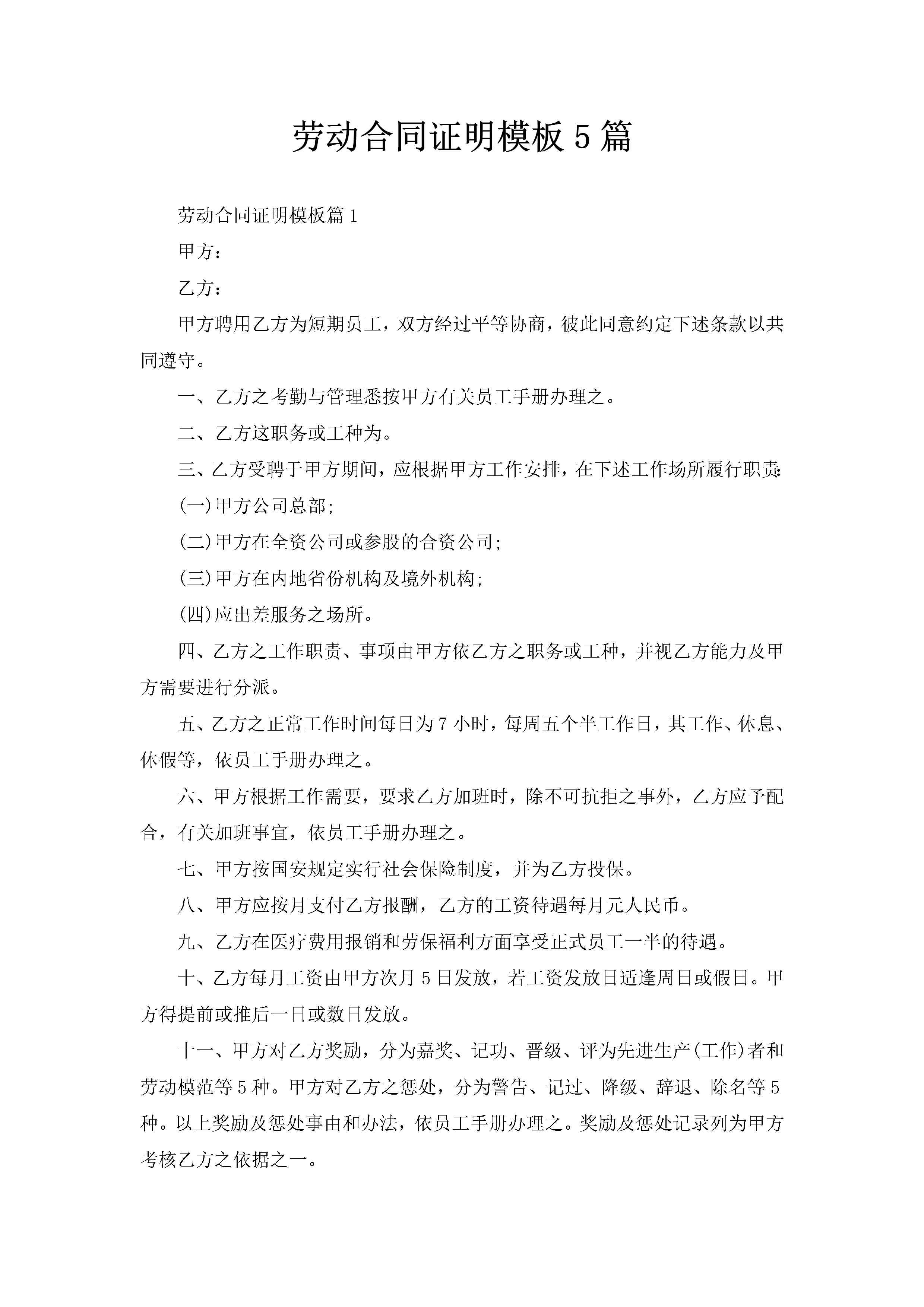 劳动合同证明模板5篇-聚给网