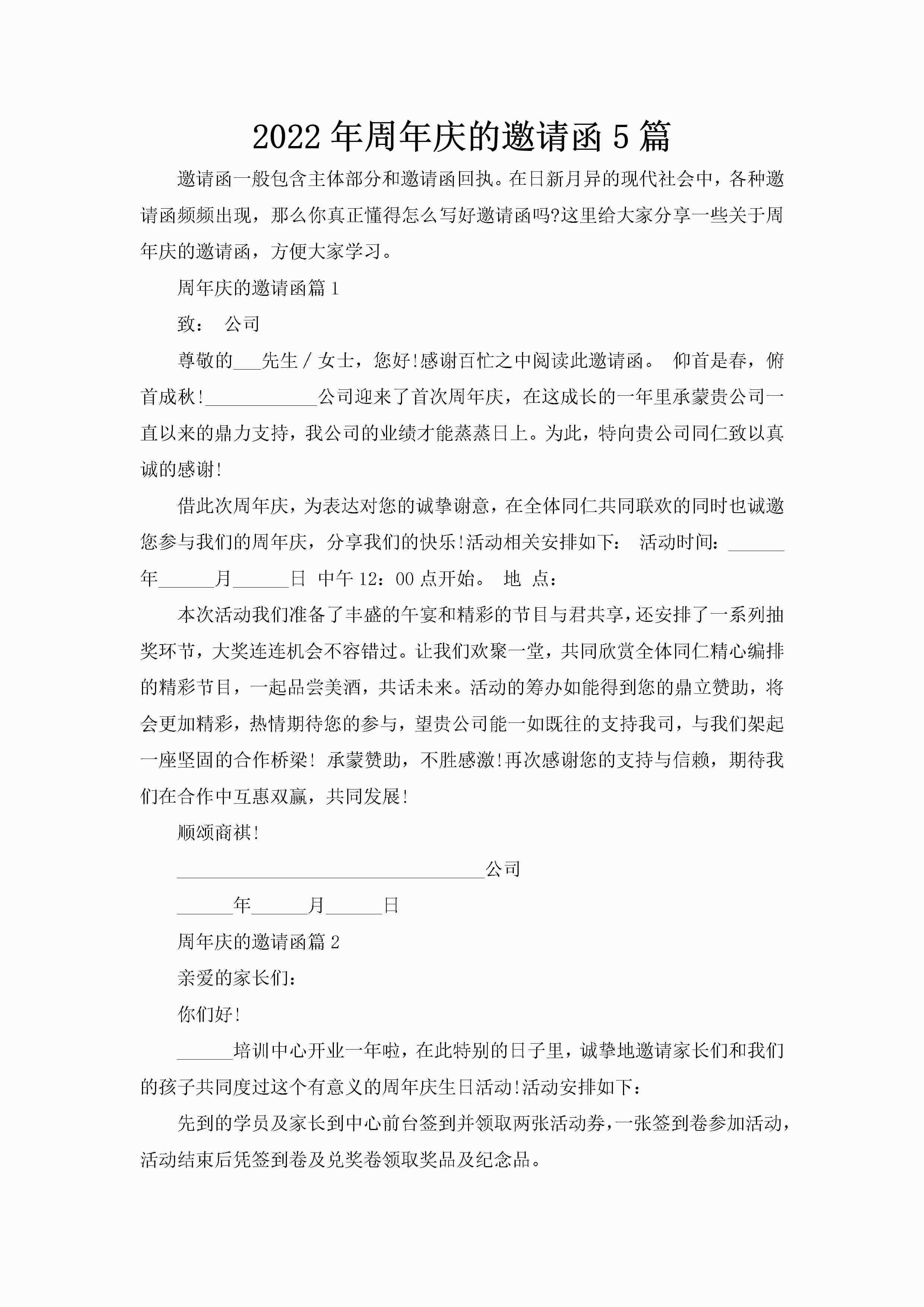 2022年周年庆的邀请函5篇-聚给网