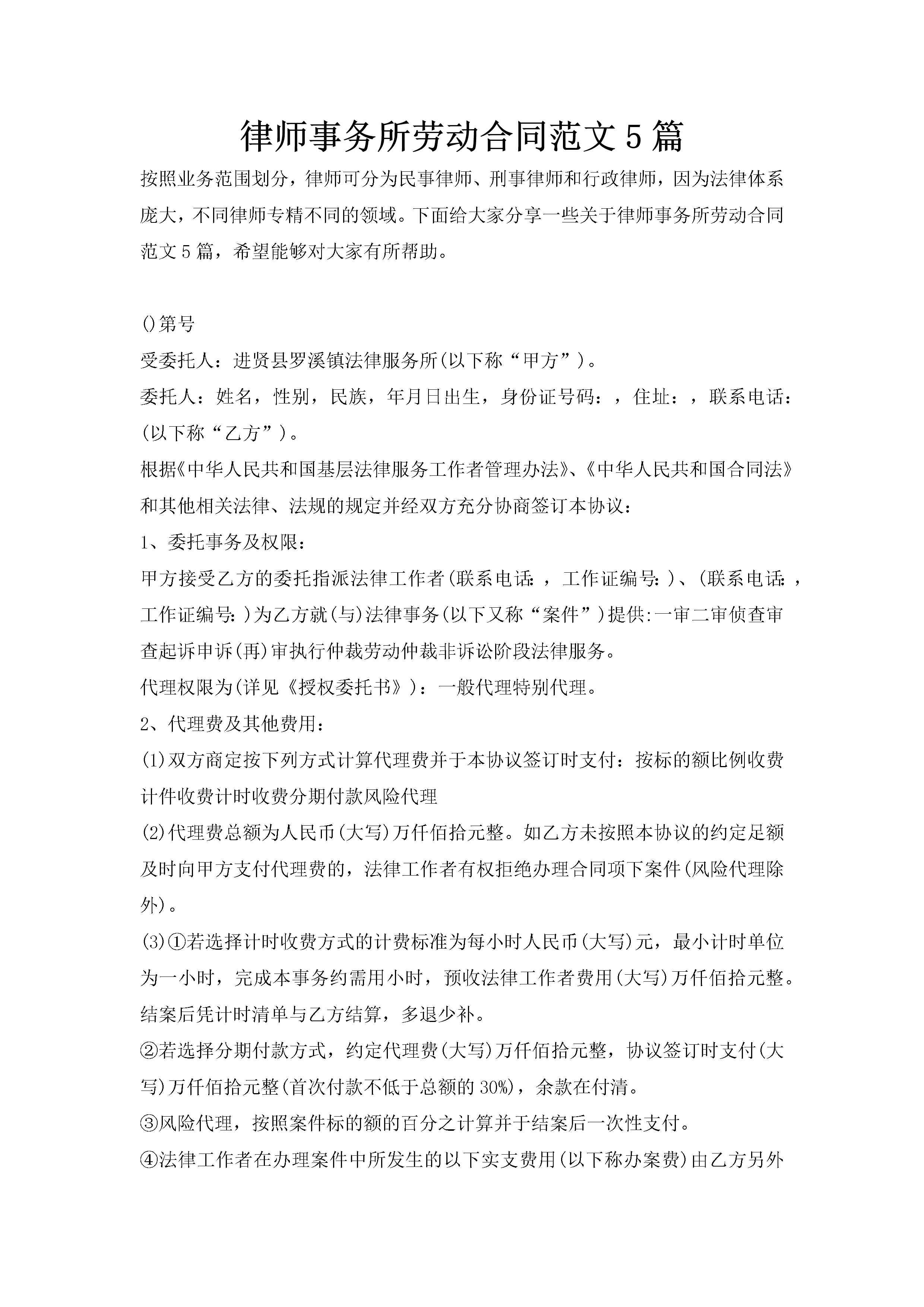 律师事务所劳动合同范文5篇-聚给网