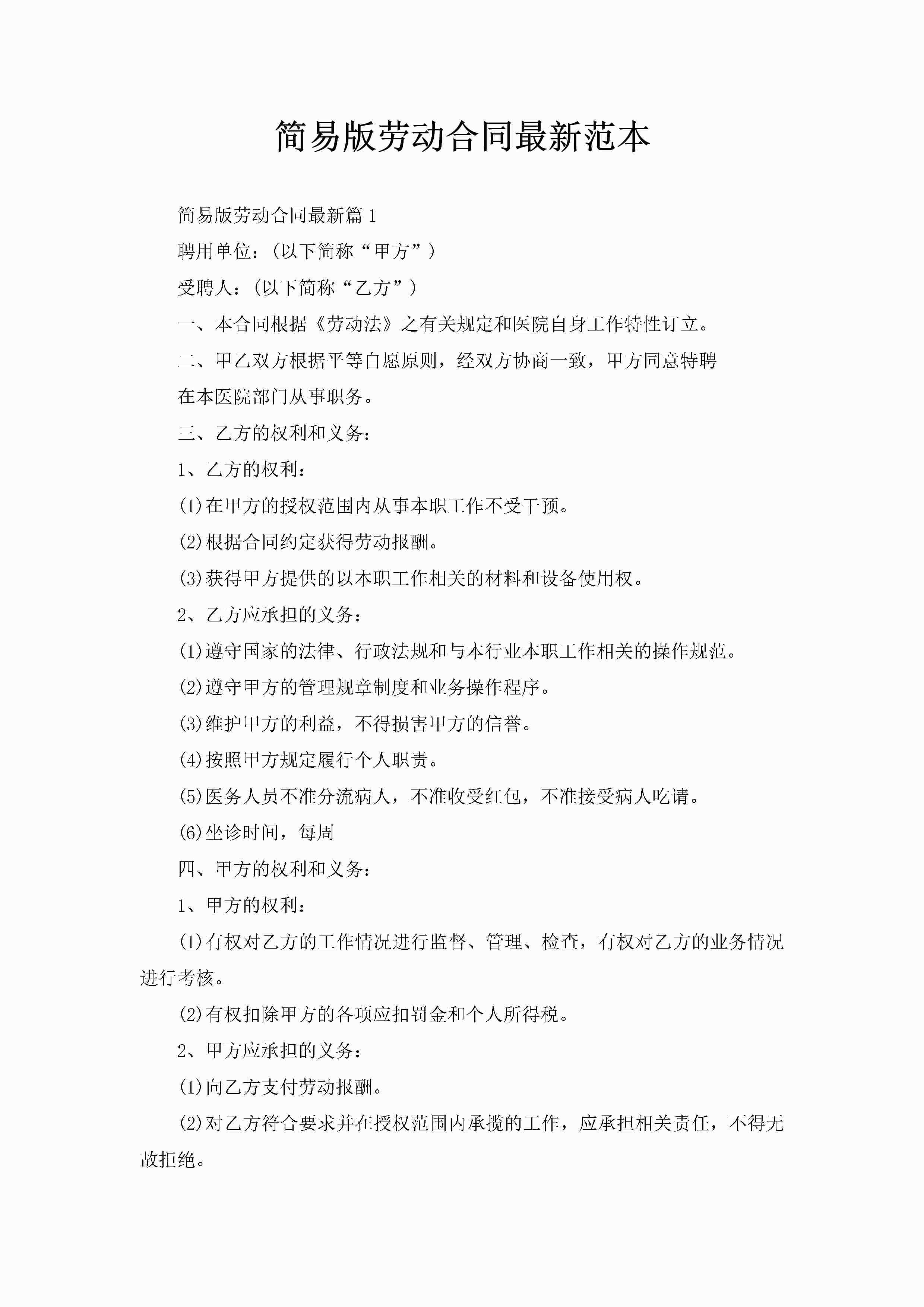 简易版劳动合同最新范本-聚给网