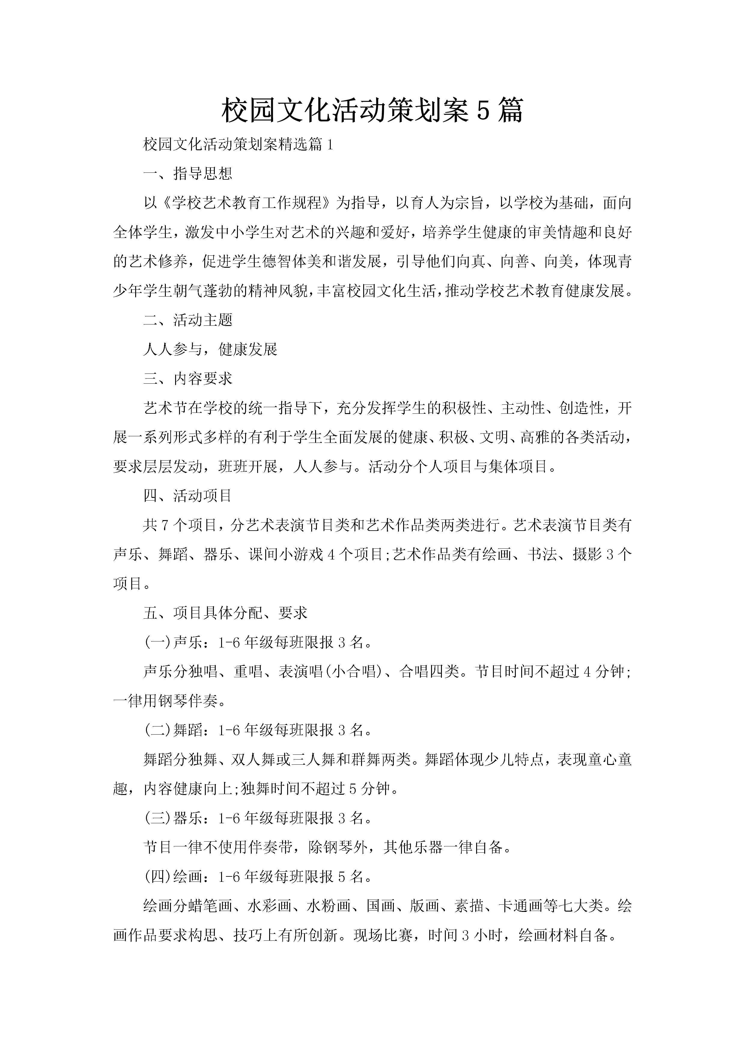 校园文化活动策划案5篇-聚给网