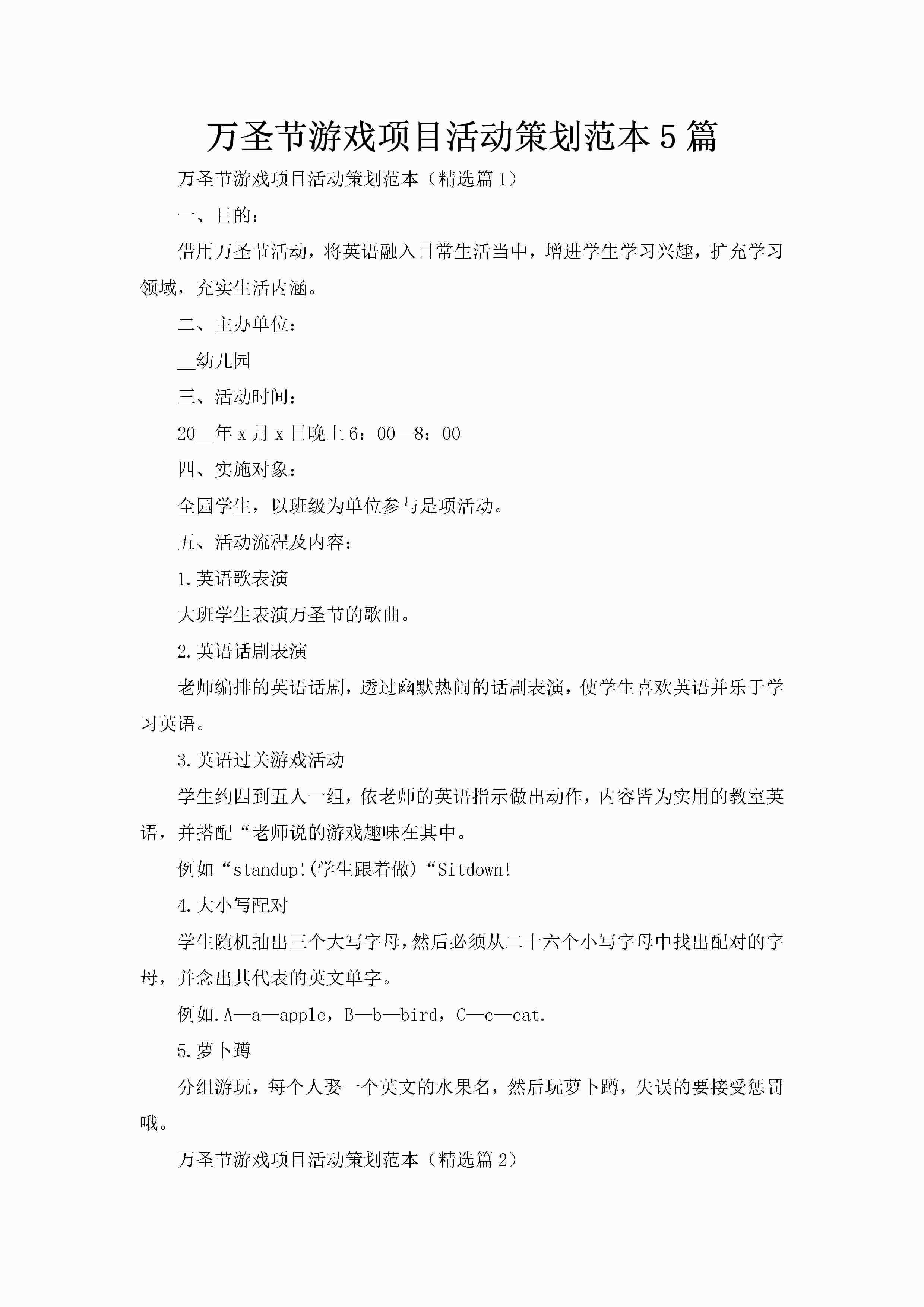 万圣节游戏项目活动策划范本5篇-聚给网
