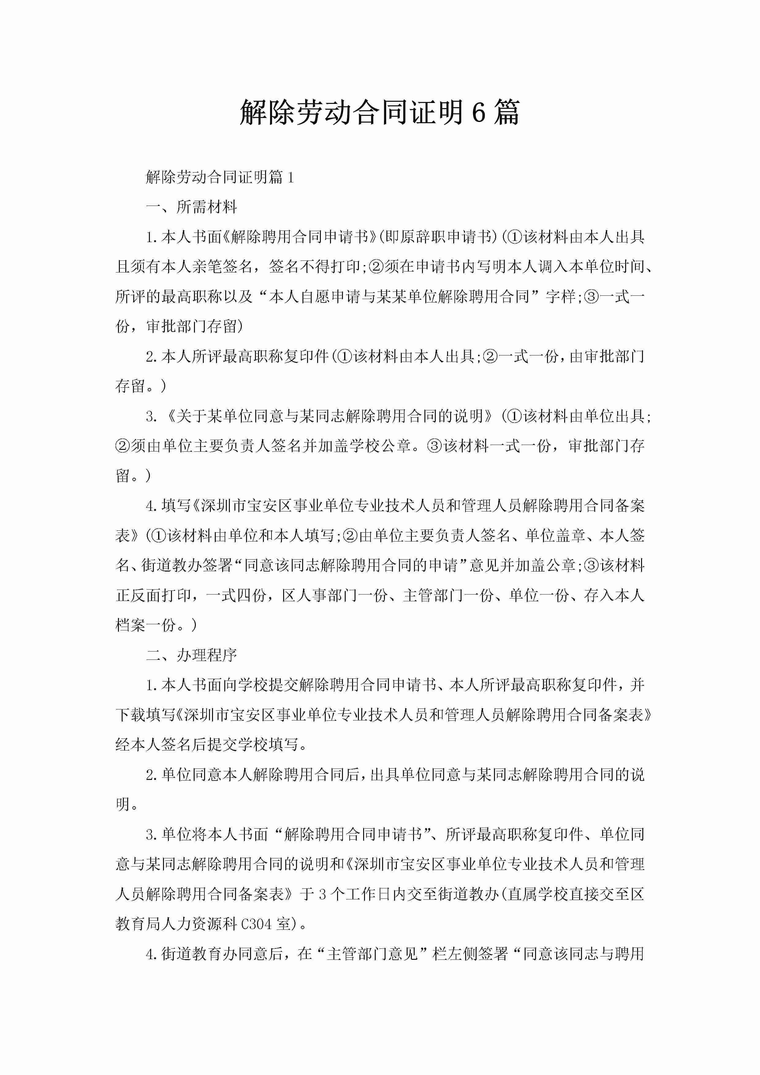解除劳动合同证明6篇-聚给网