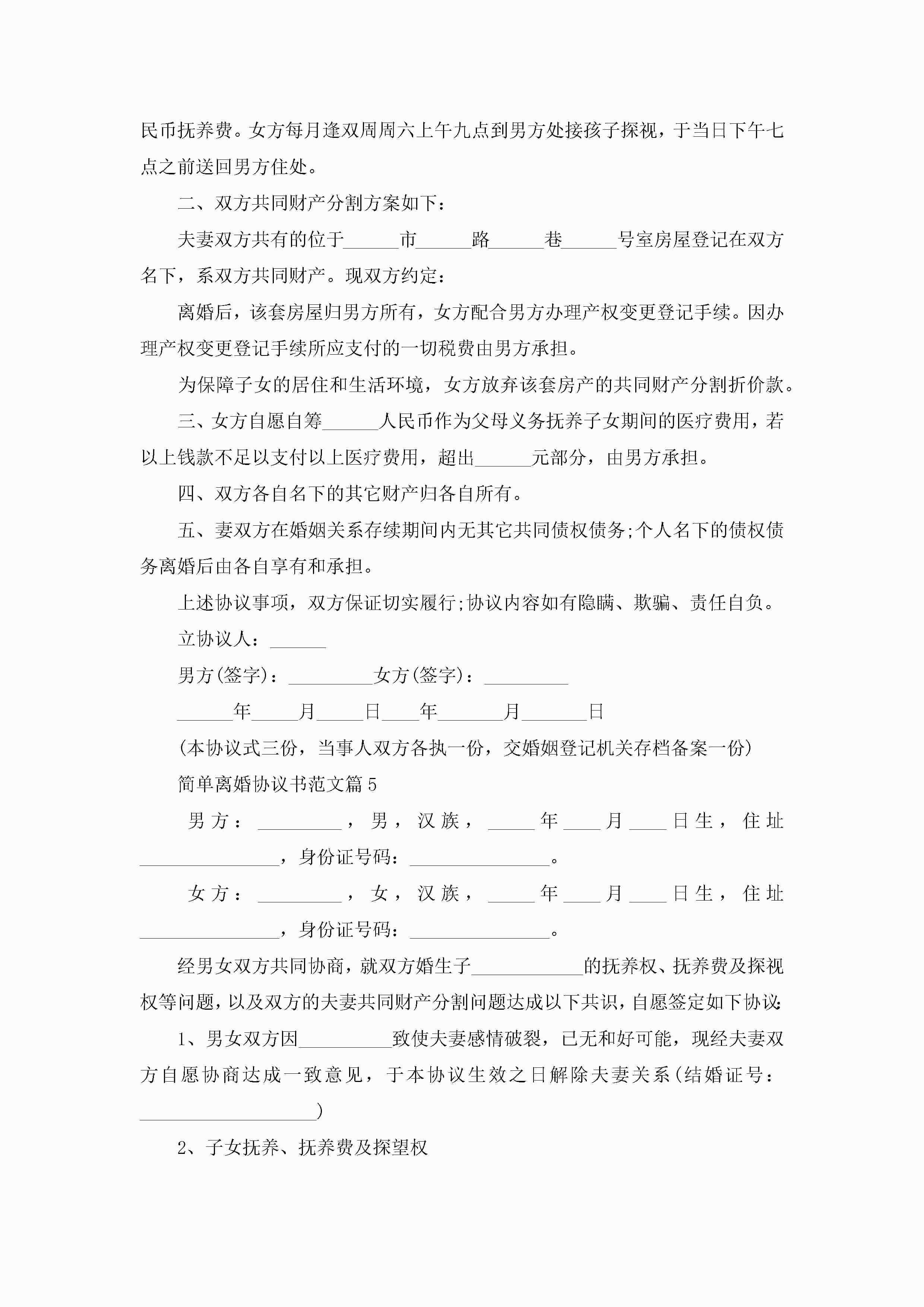 图片[4]-简单离婚协议书范文10篇精选-聚给网