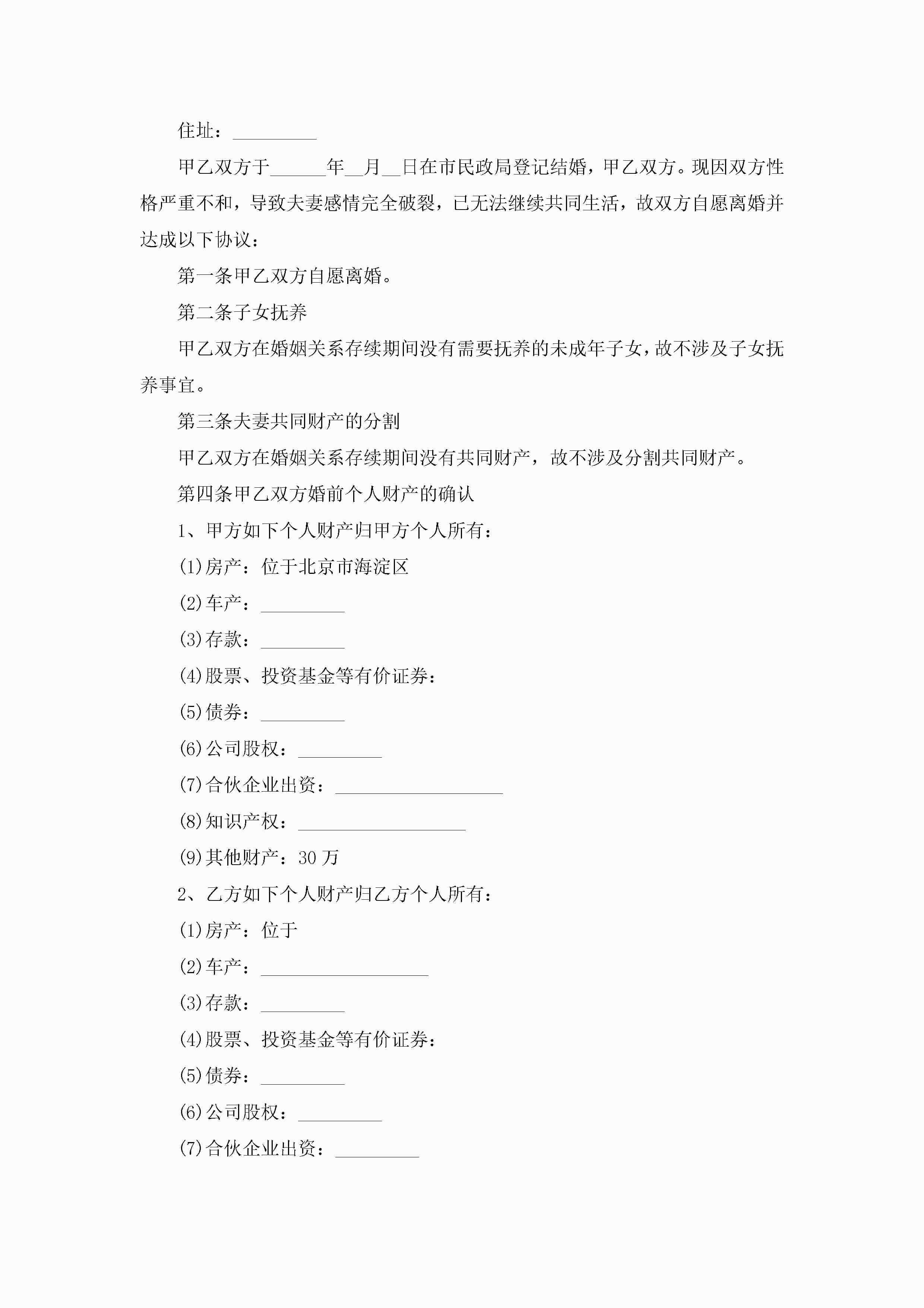 图片[8]-简单离婚协议书范文10篇精选-聚给网