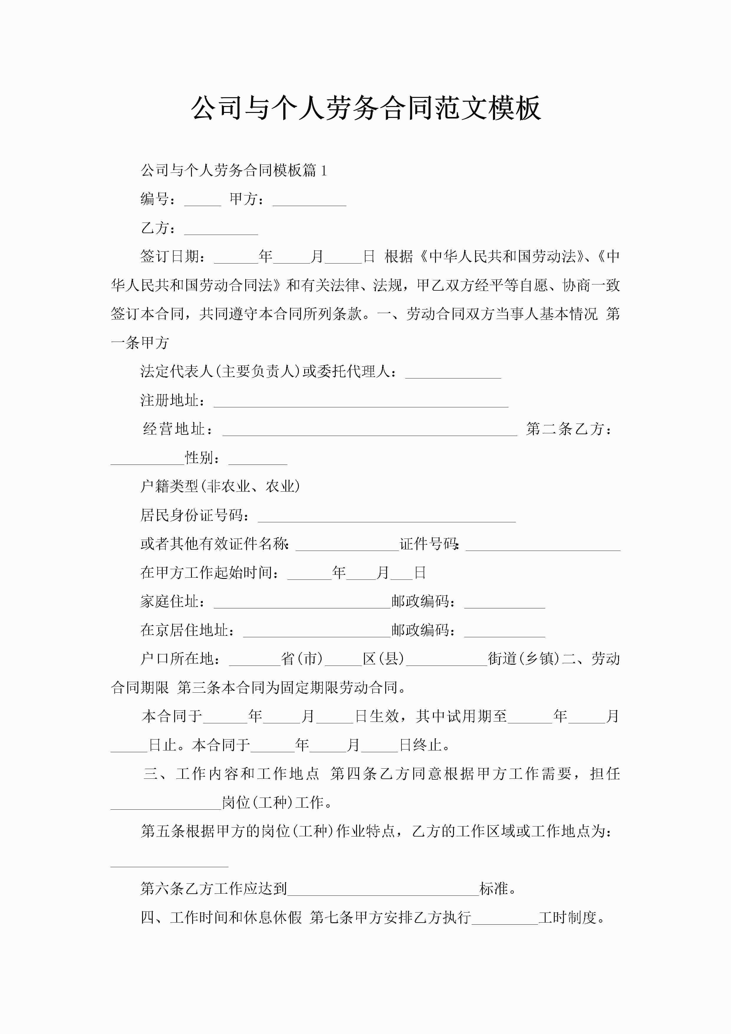 公司与个人劳务合同范文模板-聚给网